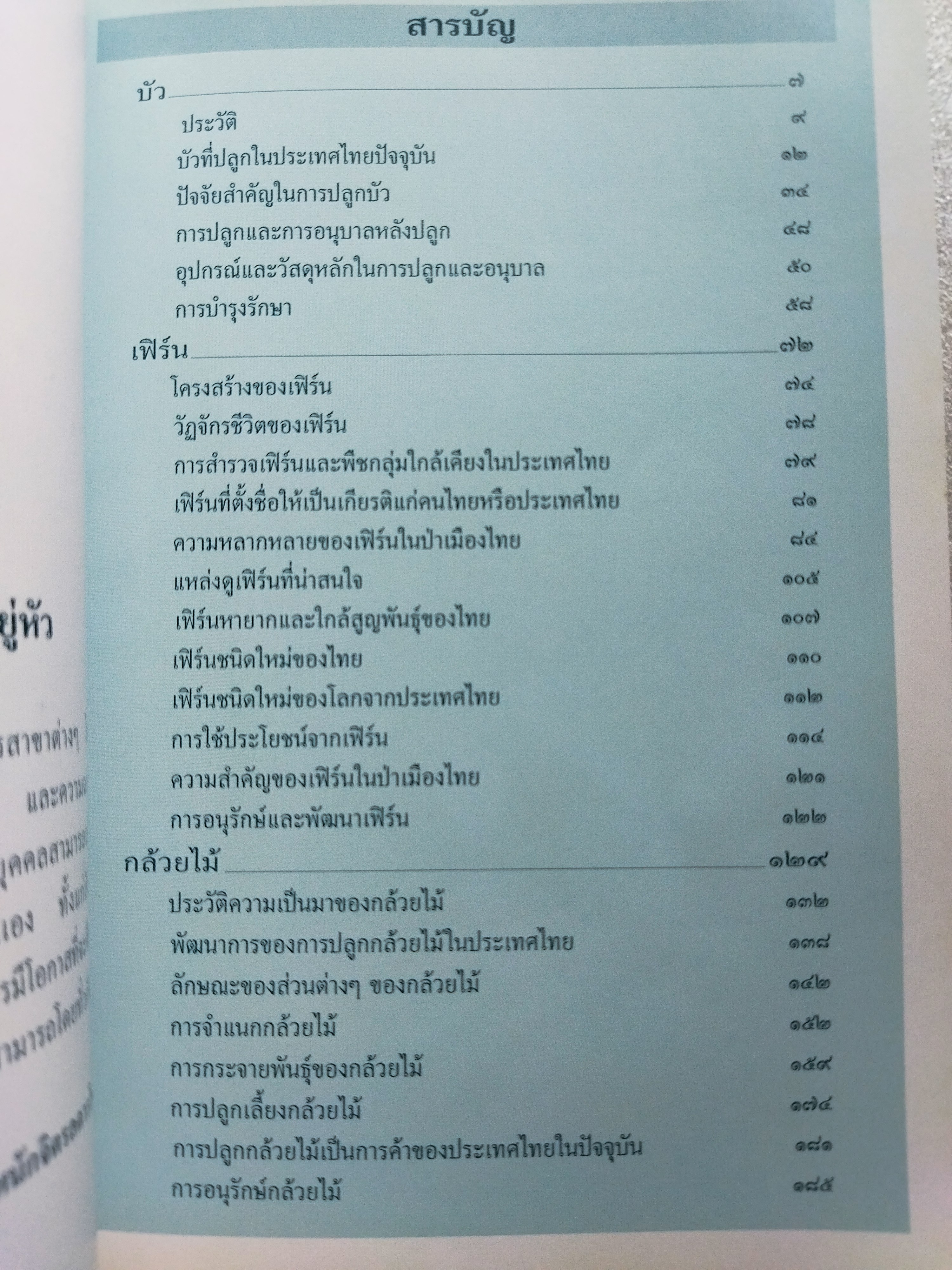 สารานุกรมไทย สำหรับเยาวชน เล่มที่ ๑๓