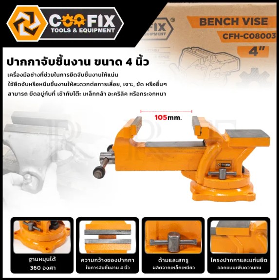 COOFIX ปากกาจับชิ้นงาน 4 นิ้ว รุ่น CFH-C08003