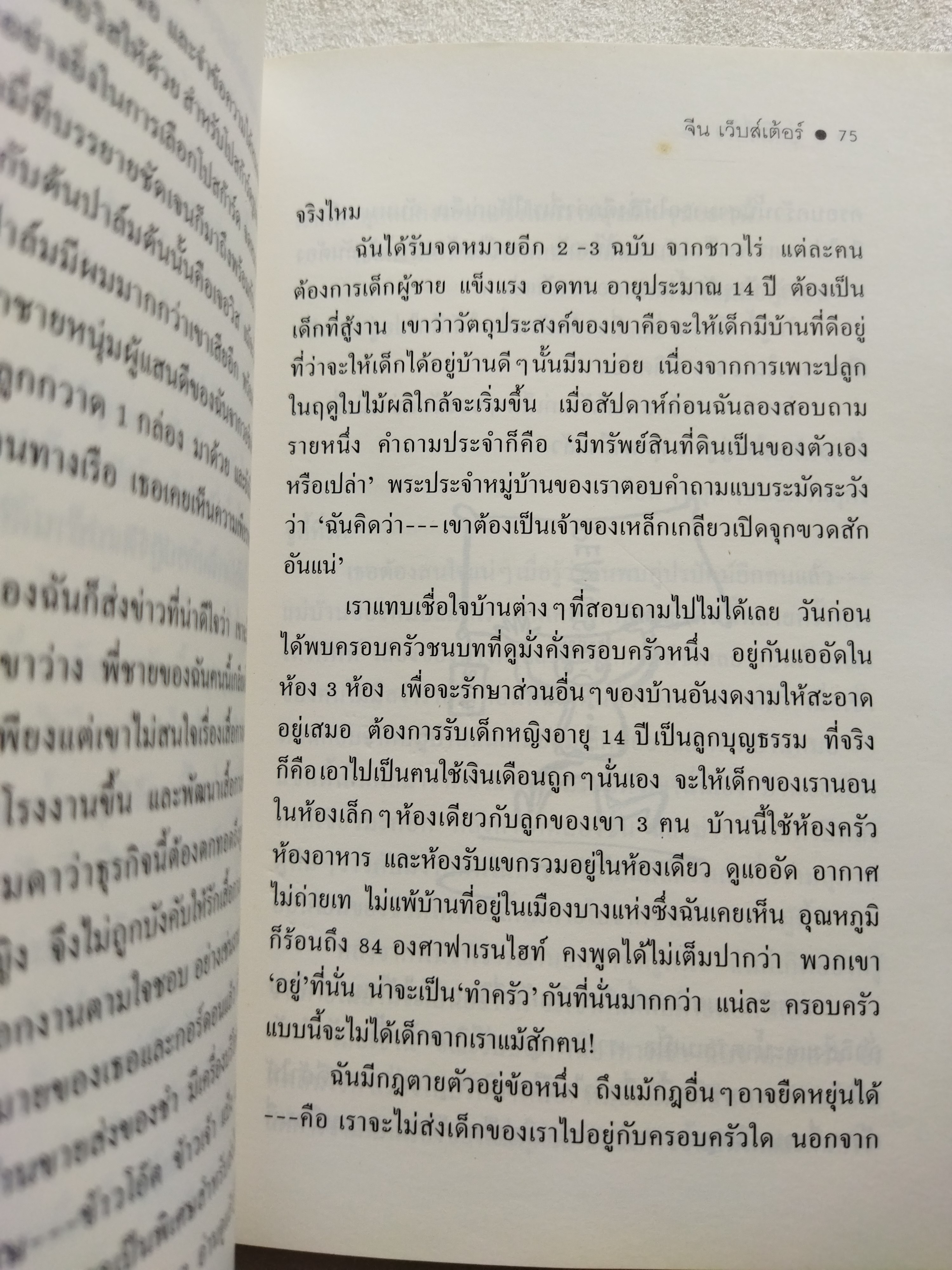 คู่อริที่รัก DEAR ENEMY / จีน เว็บส์เต้อร์