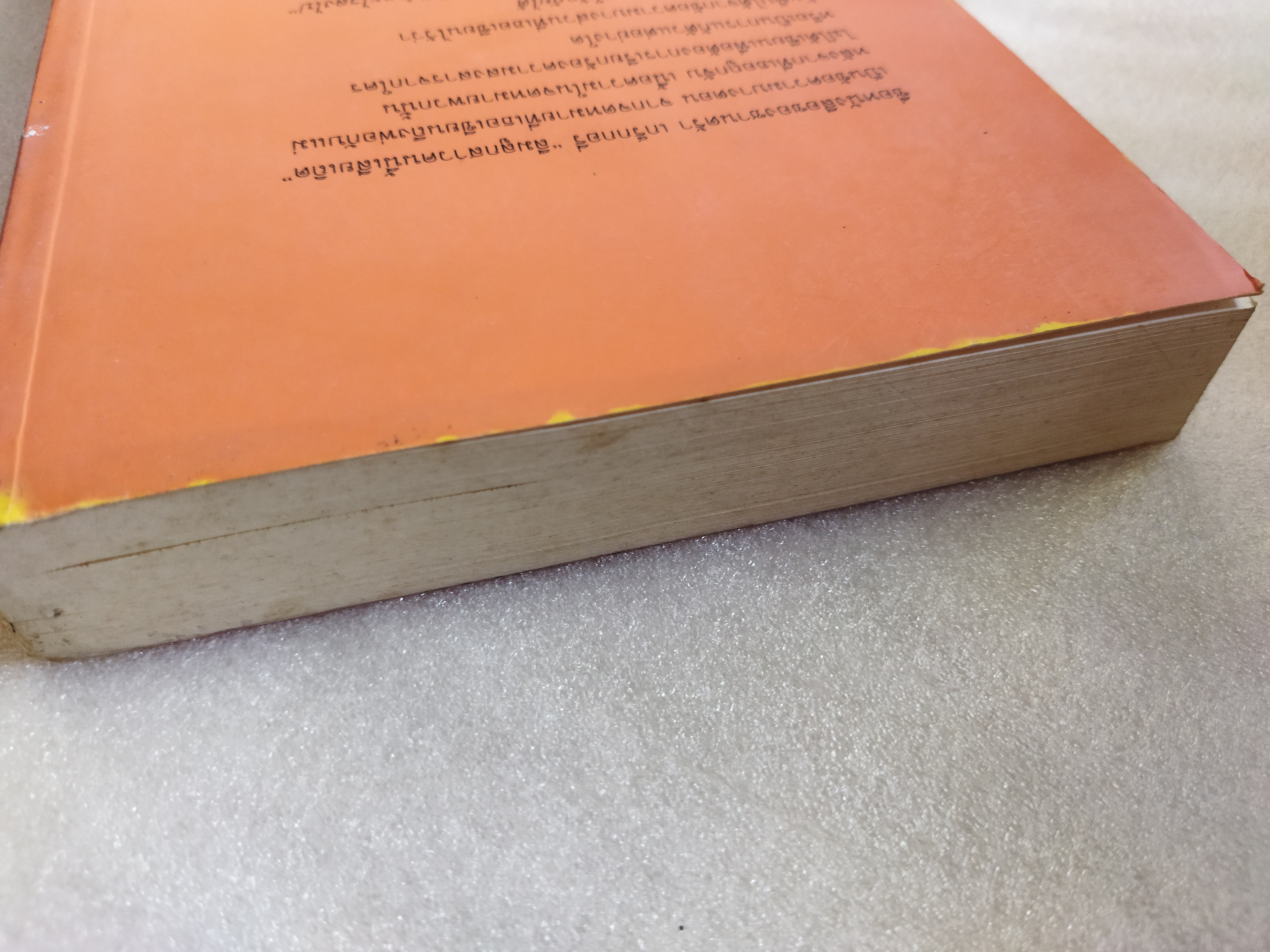 ลืมลูกสาวคนนี้เสียเถิด / Sandra gregory