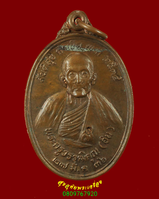 872.เหรียญสันติสุข ครูบาอิน อินโท วัดฟ้าหลั่ง จ.เชียงใหม่ ปี2536 สร้างน้อยน่าบูชาครับ***2