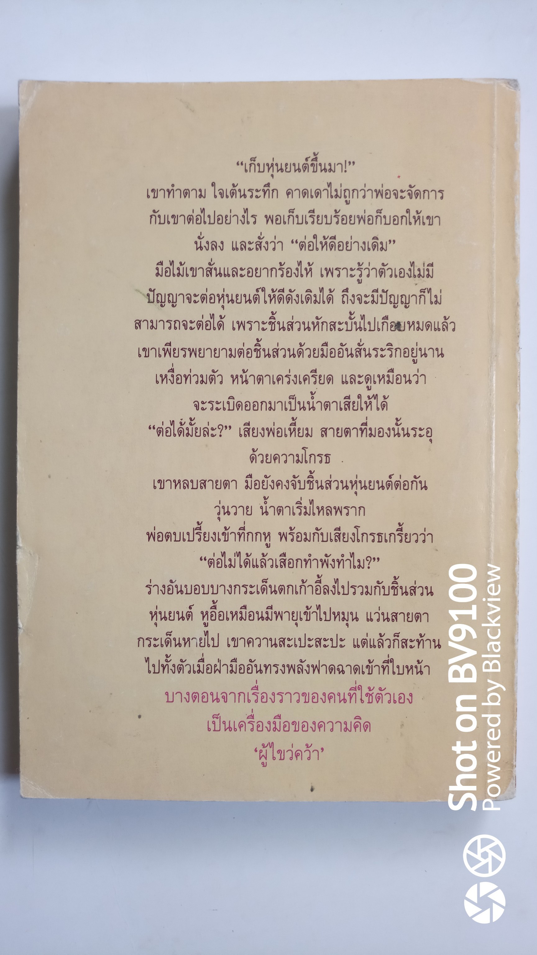 ผู้ไขว่คว้า *พิมพ์แรก