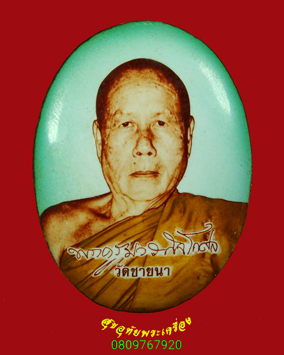 307.ล็อกเก็ตเลื่อนสมณศักดิ์ หลวงพ่อตัด วัดชายนา ปี 2548 ฉากเขียวเล็ก สวยสมบูรณ์ พบเจอน้อยน่าบูชาครับ
