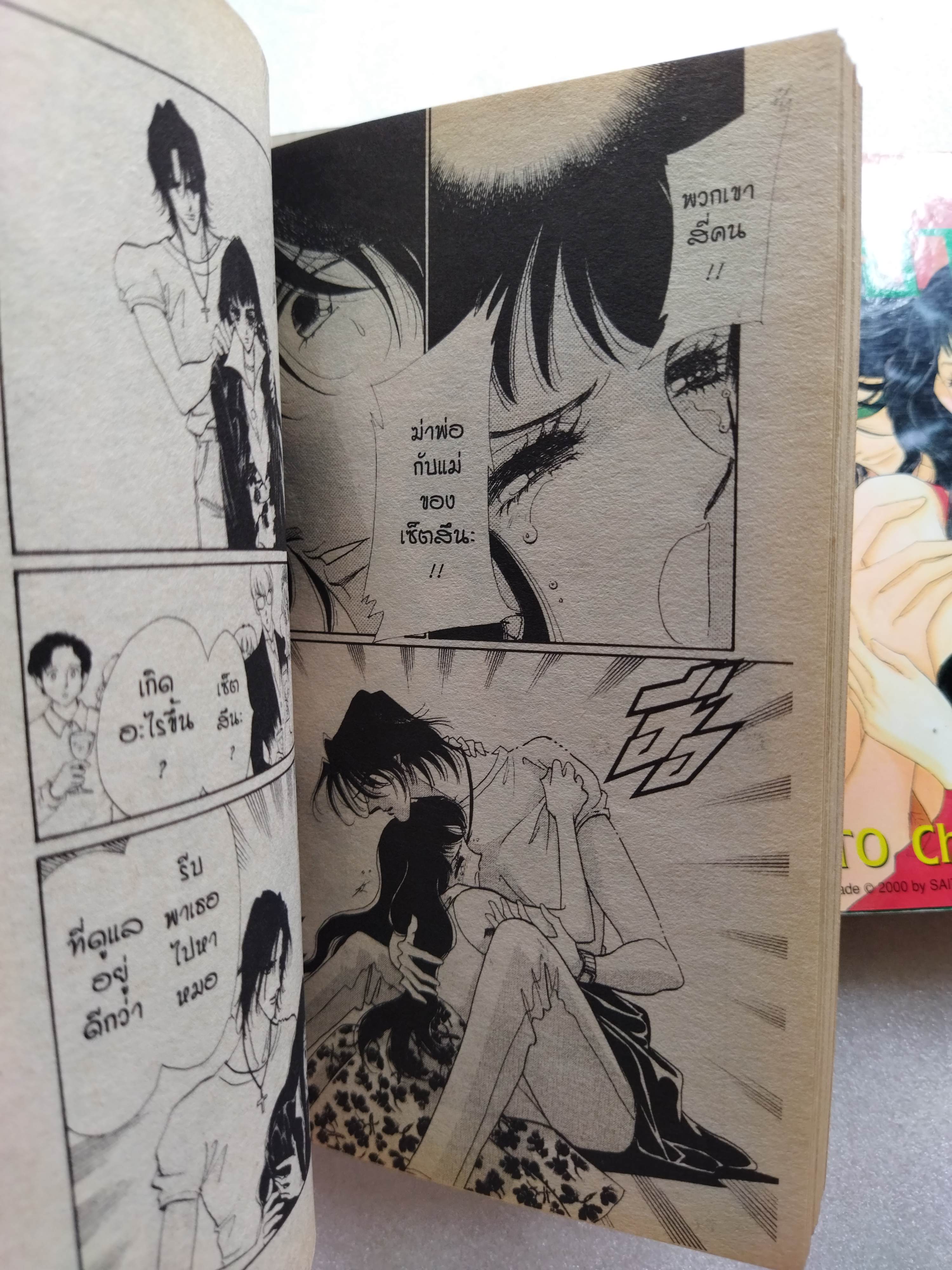 เงาพยาบาท 2 เล่มจบ / ไซโต้ จิโฮ