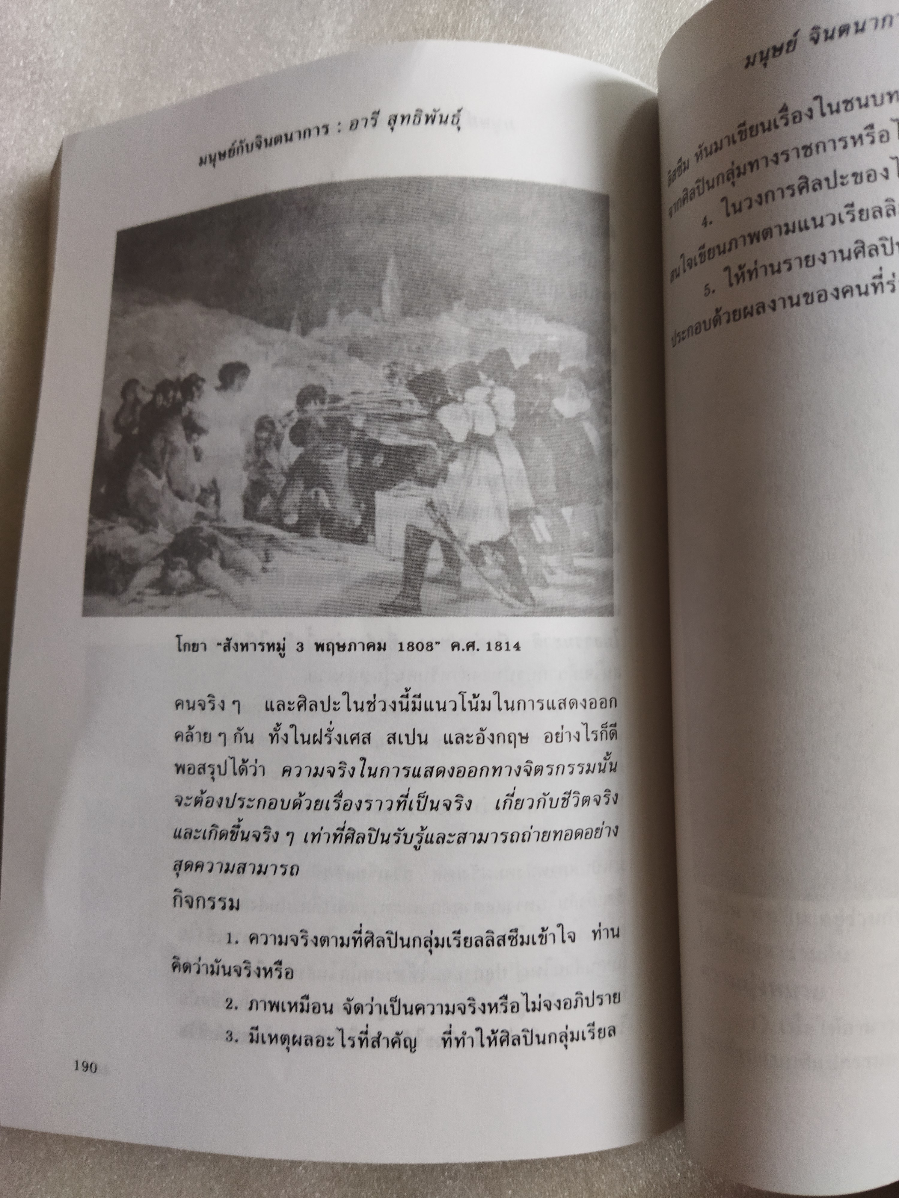 ทัศนศิลป์ 6 มนุษย์กับจินตนาการ