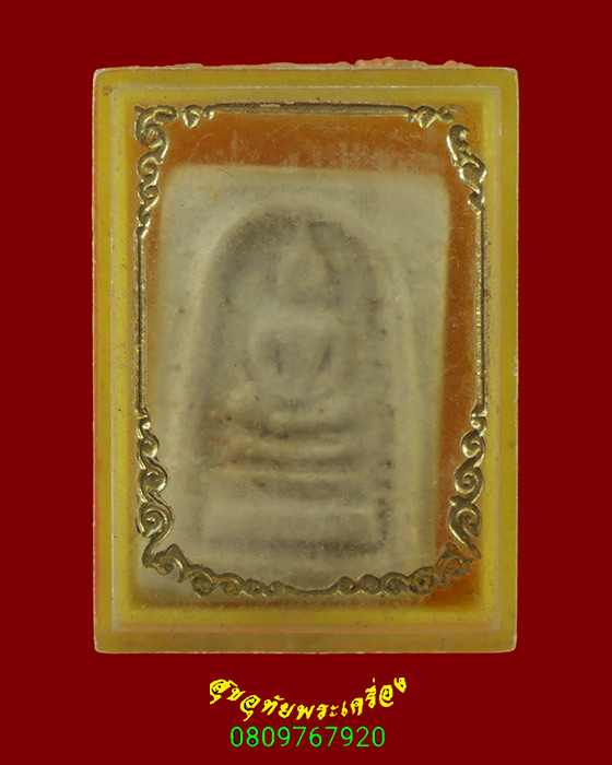 454.พระสมเด็จคะแนน หลังยันต์ หลวงพ่ออุ่น วัดไผ่ต่ำ จ.สระบุรี หายากกล่องเดิม พบเจอน้อยครับ