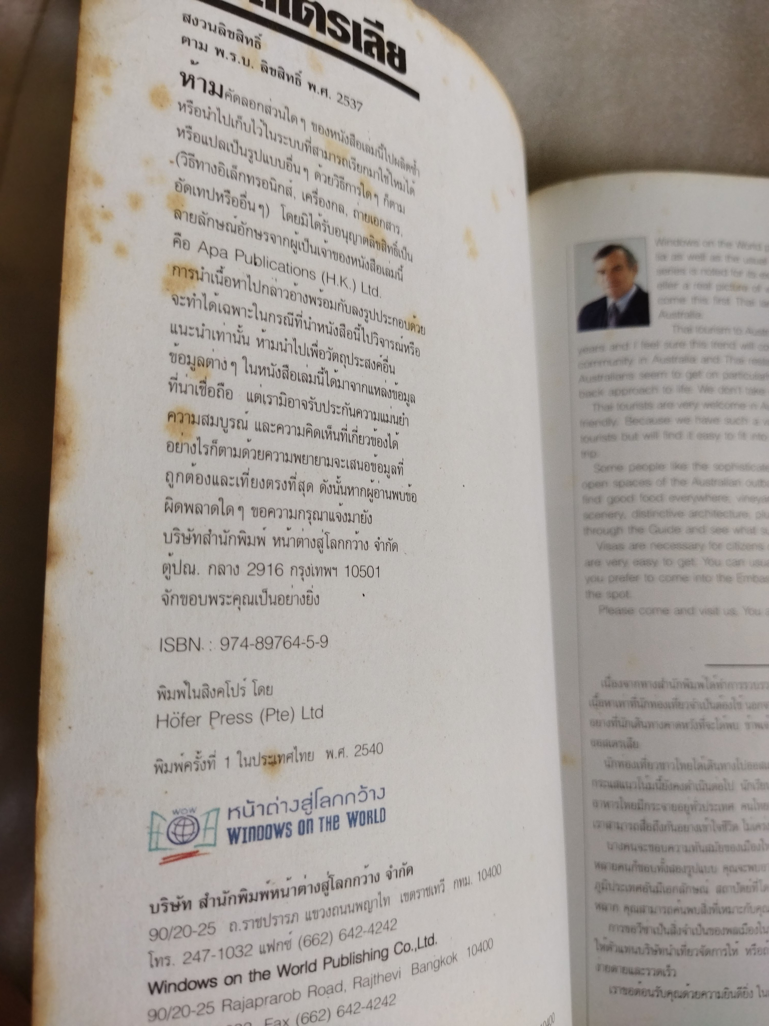 หน้าต่างสู่โลกกว้าง ออสเตรเลีย