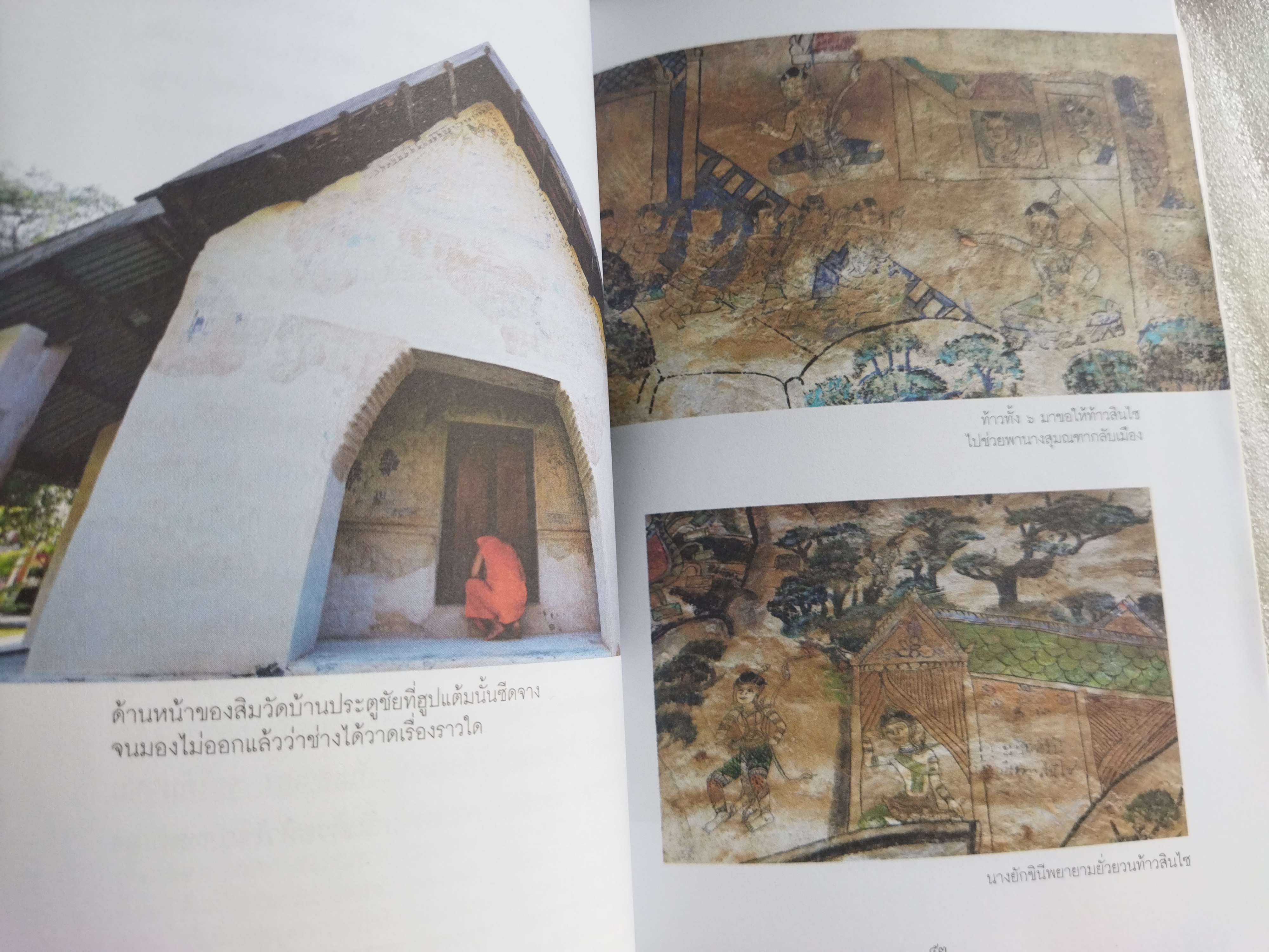 สะกดรอยสินไซ / นัทธ์หทัย วนาเฉลิม