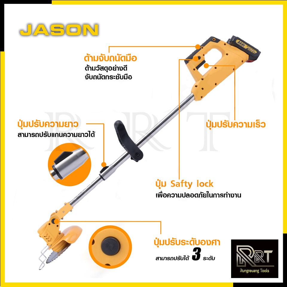 JASON เครื่องตัดหญ้า ไร้สาย รุ่น JS-189V