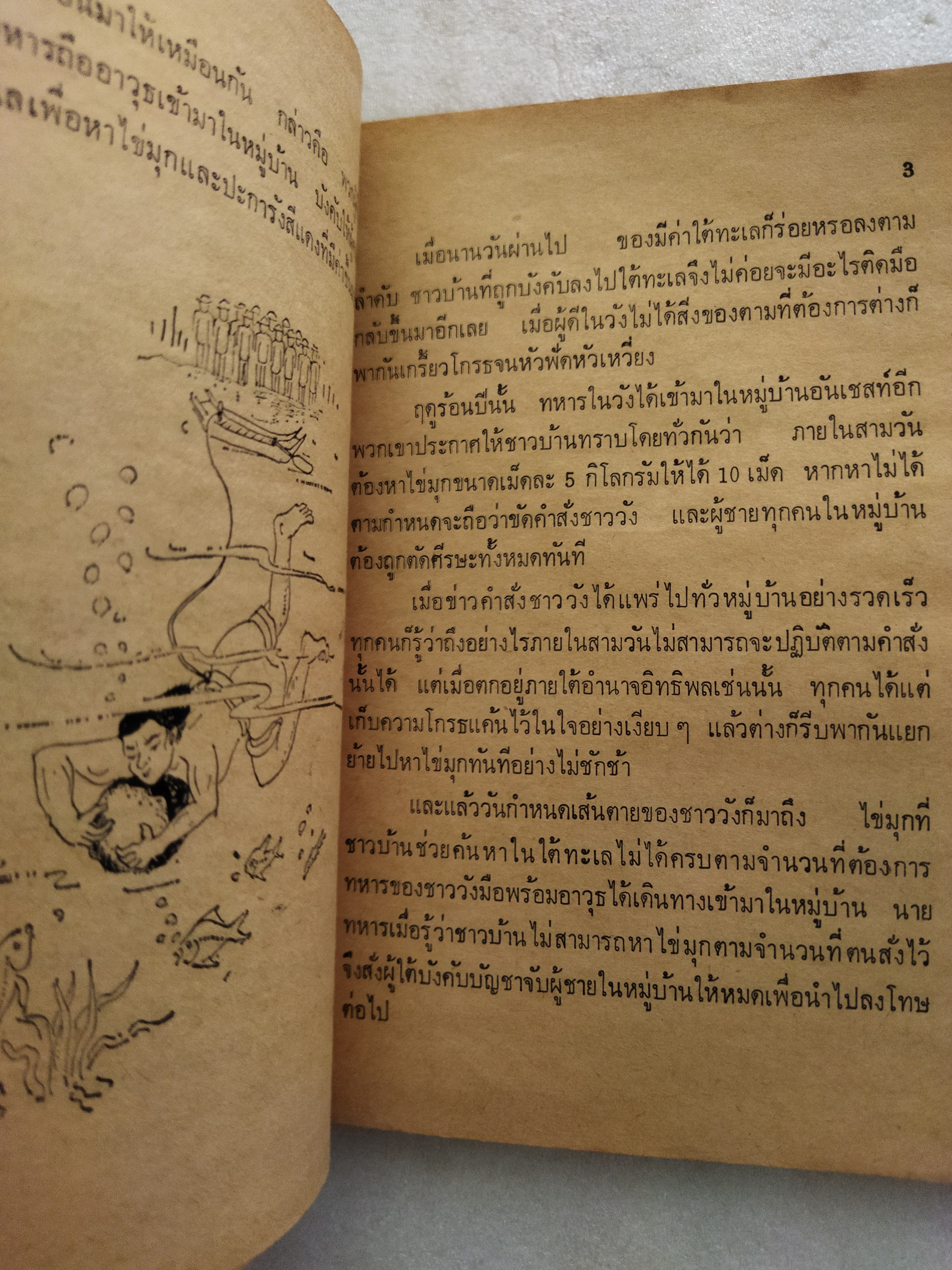 สมบัติใต้มหาสมุทร (นิทานนานาชาติ)