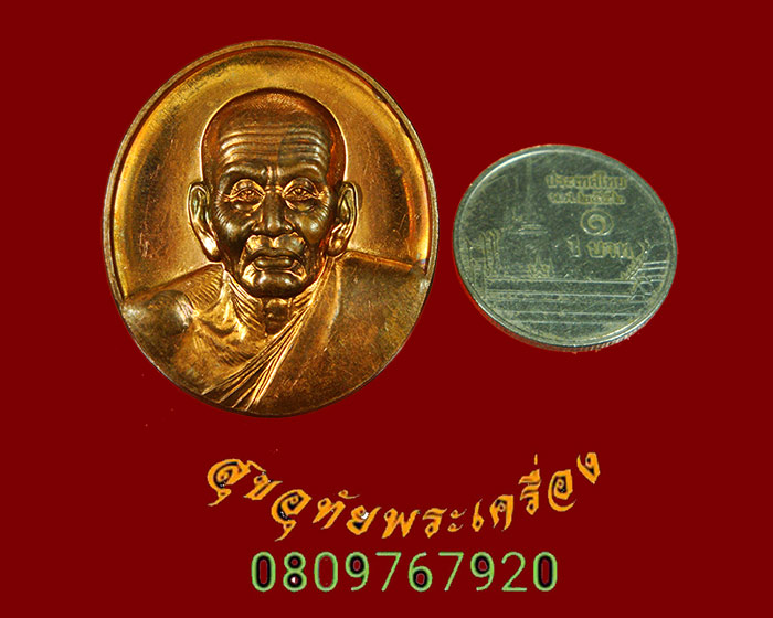 114.เหรียญหลวงปู่ทวด รุ่นกฐินรวมใจ วัดทรายขาว จังหวัดปัตตานี พิมพ์ใหญ่ น่าบูชาครับ***3