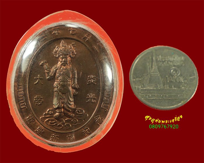 478.เหรียญเจ้าพ่อพระเพลิง ตลาดพลู กรุงเทพฯ ปี2543 สวยสมบูรณ์ มีเลี่ยมน่าบูชาครับ