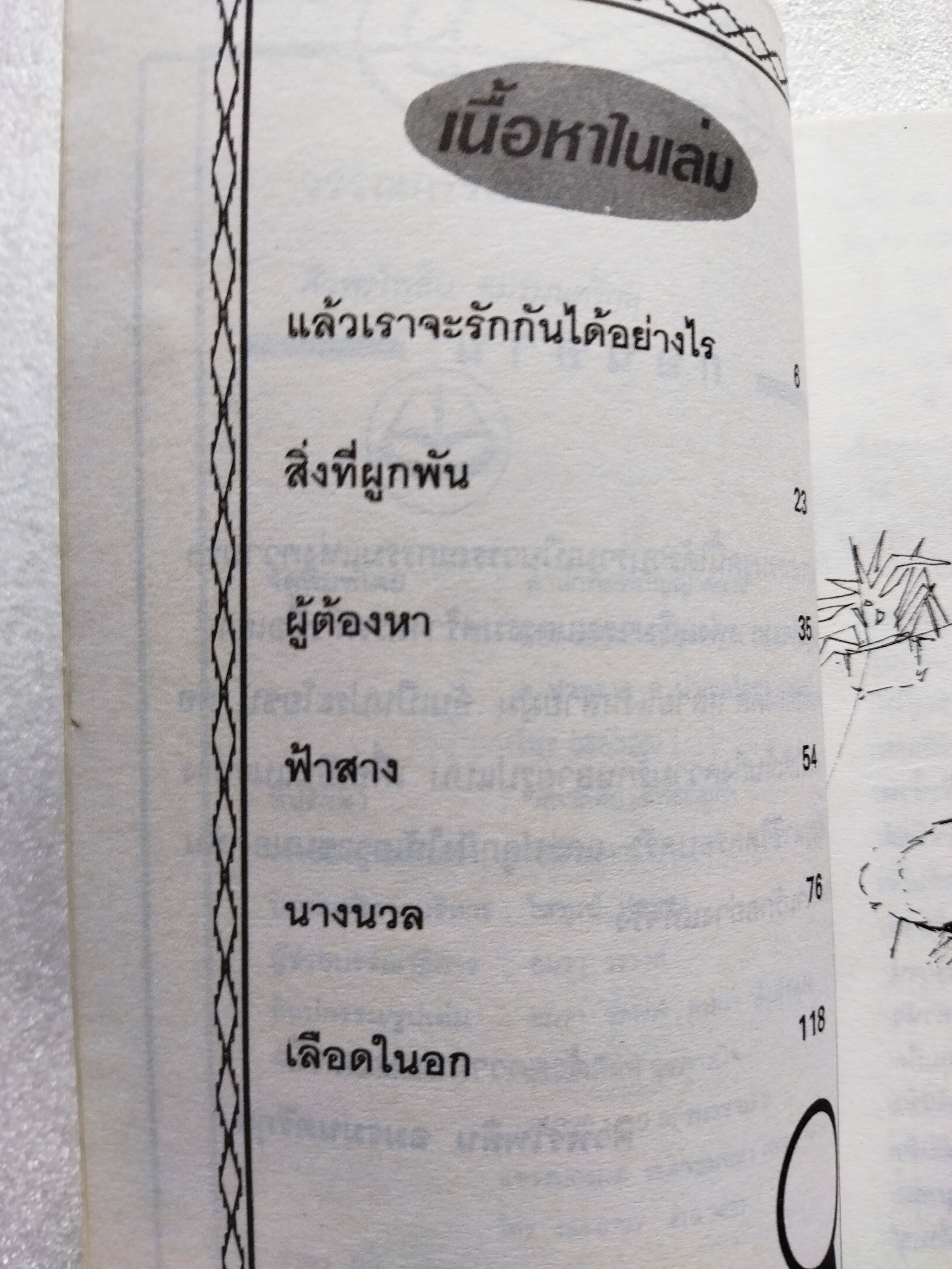 วรรณกรรมแห่งรัก