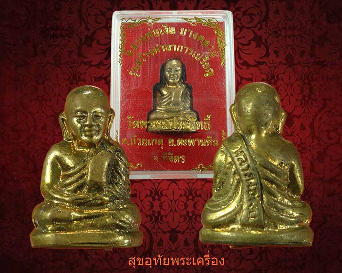 รูปหล่อหลวงพ่อเงิน รุ่น สร้างศาลาการเปรียญ วัดพรหมประสิทธิ์ กล่องเดิมเดิมครับ***2