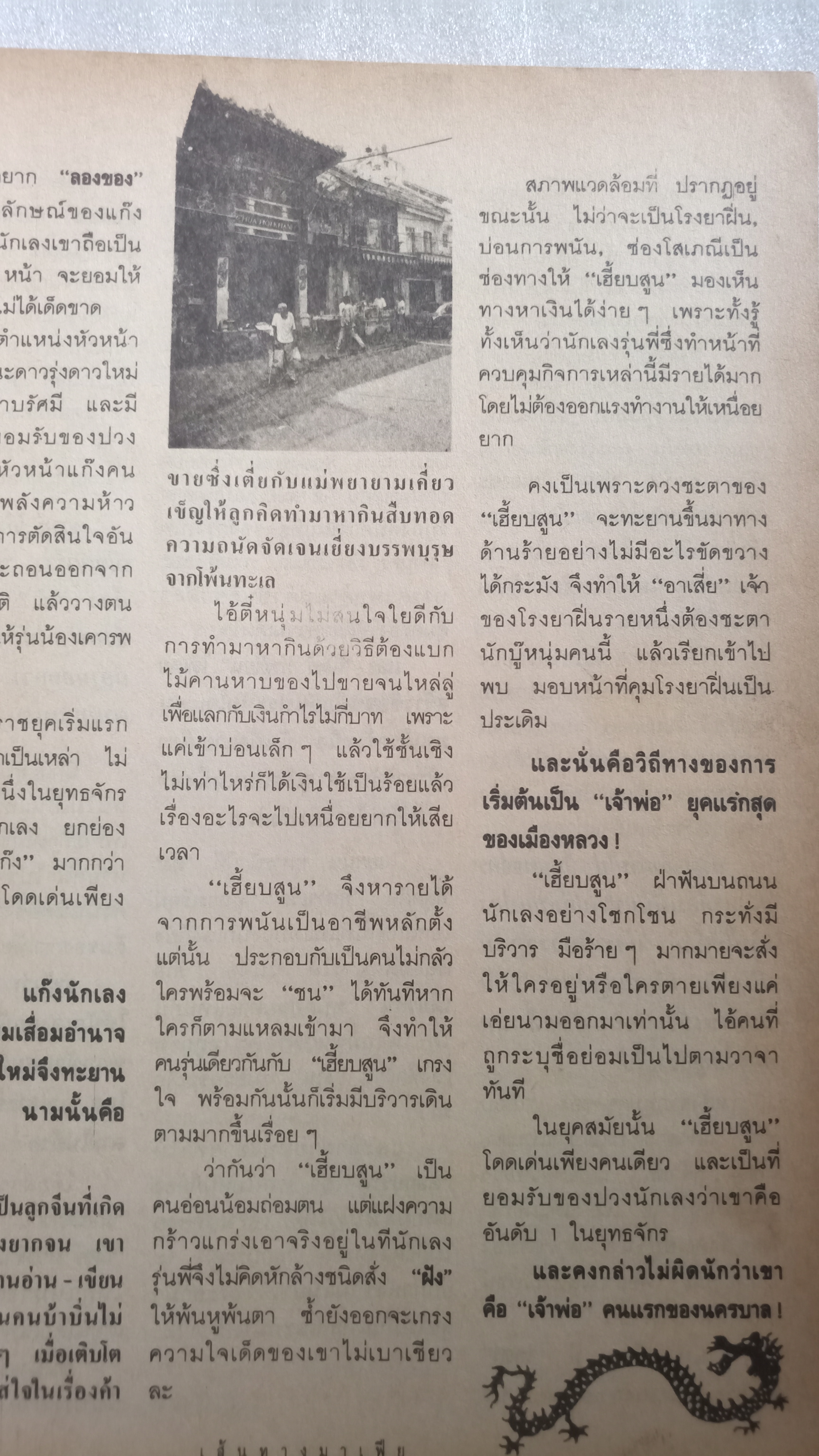 นิตยสาร มาเฟีย 14