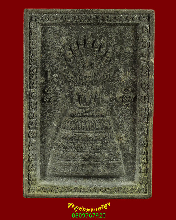 854.พระผงนาคปรก พล.อ.ธรรมรักษ์ ปี2548 เข้มขลังน่าบูชาครับ