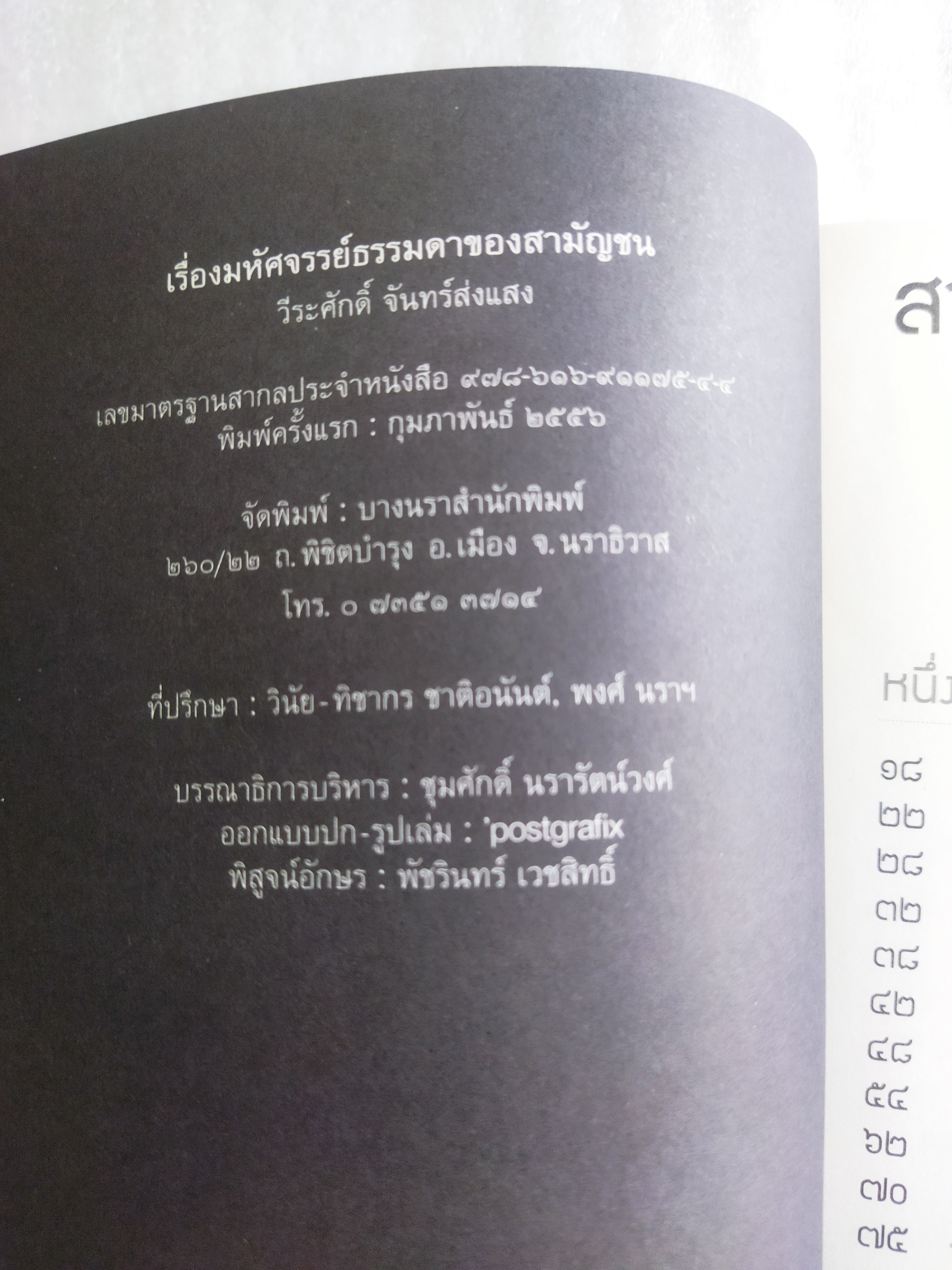 เรื่องมหัศจรรย์ธรรมดาของสามัญชน