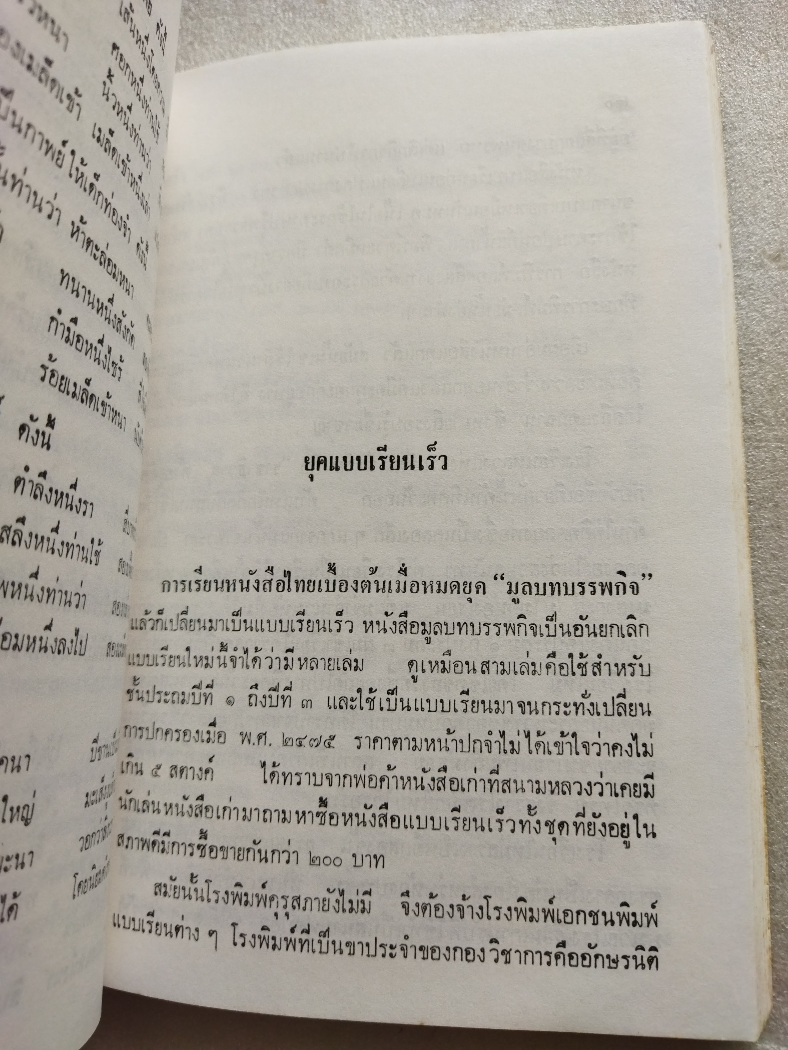 ตามรอยลายสือไทย / ส.บุญเสนอ