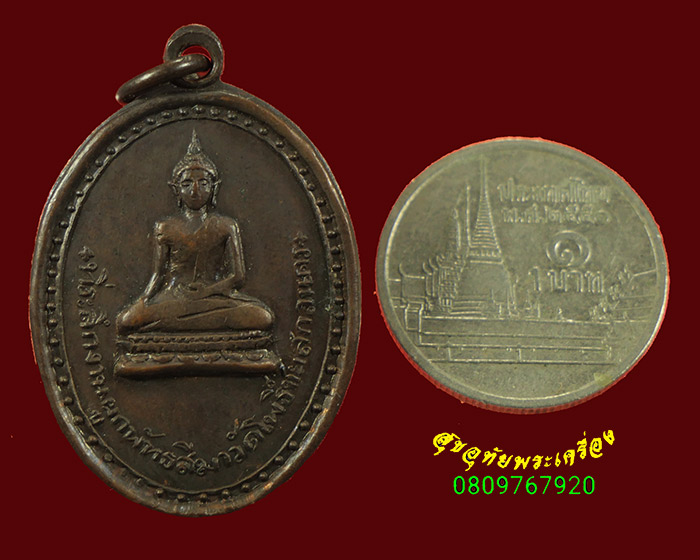 263.เหรียญพระพุทธ วัดโพธิ์ชัย จ.สกลนคร เข้มขลังคลาสสิกน่าบูชาครับ