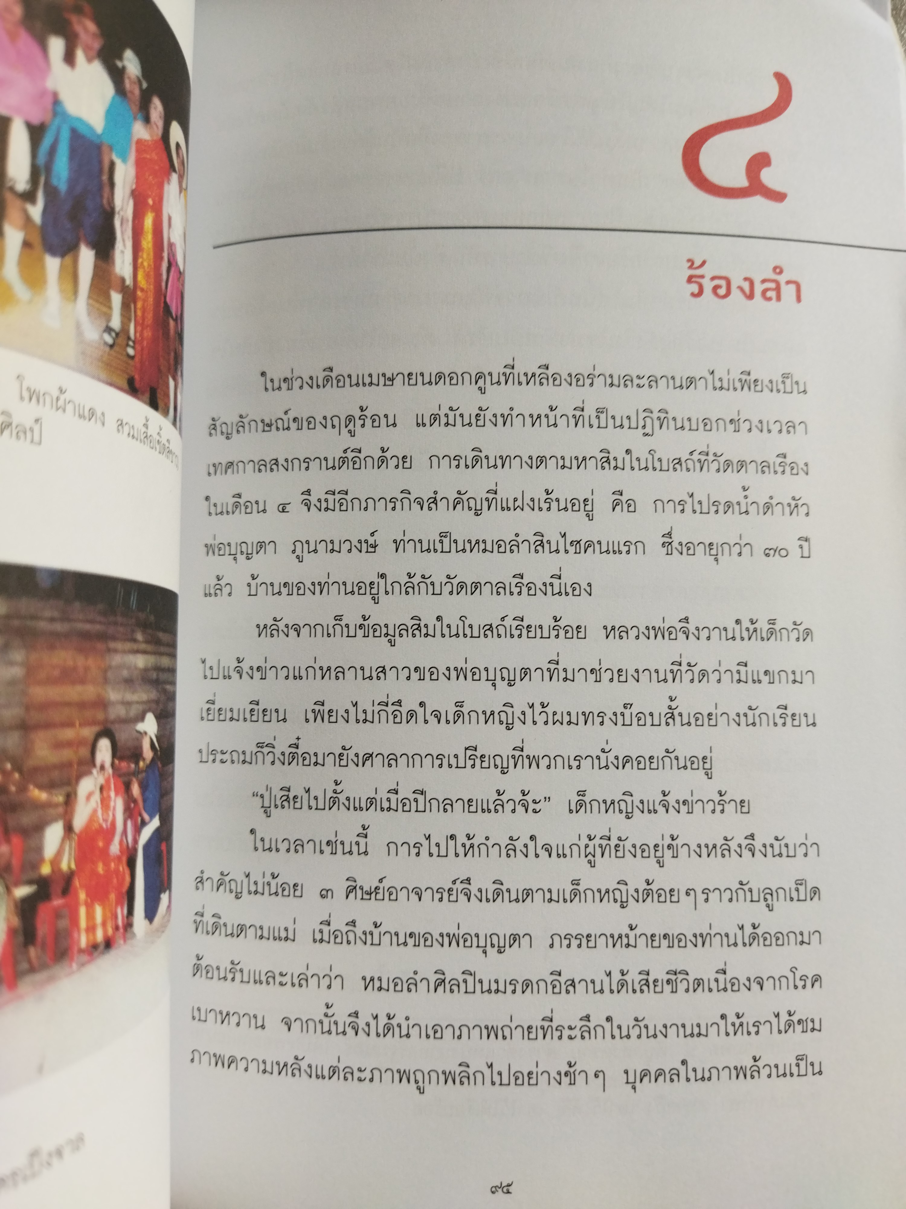 สะกดรอยสินไซ / นัทธ์หทัย วนาเฉลิม