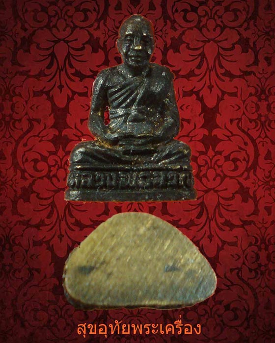 รูปหล่อจิ๋ว หลวงพ่อขวัญ วัดบ้านไร่ เดิมๆครับ