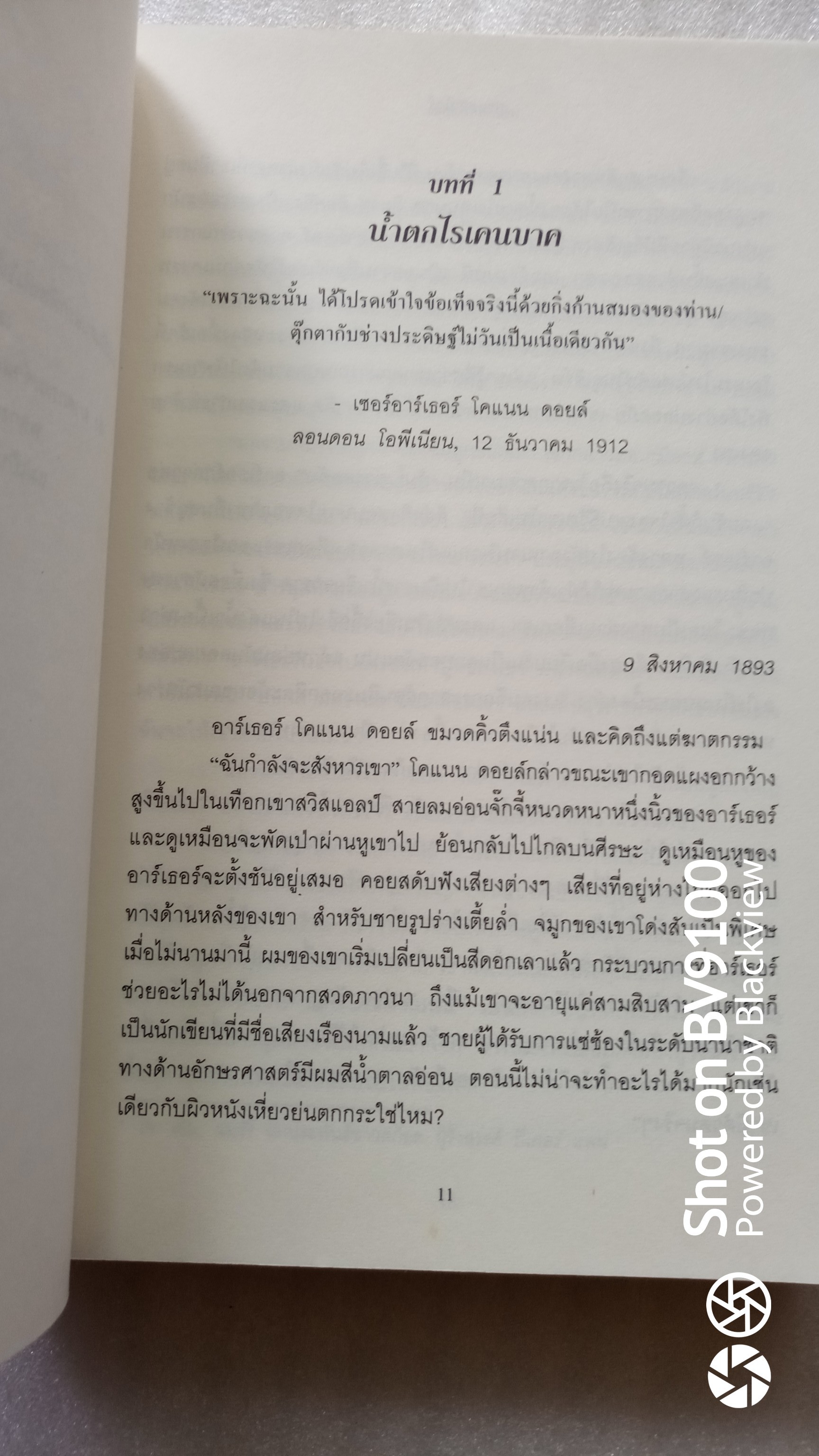 บันทึกอนุทินเลือด