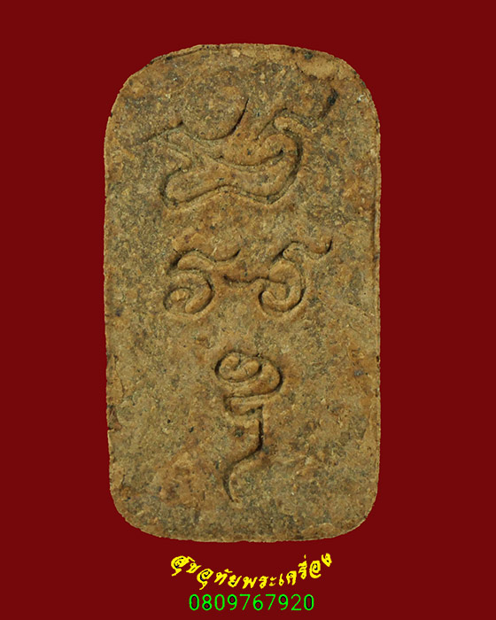 404.พระพิมพ์นางตรา เนื้อว่าน ปลุกเสกวัดพระมหาธาตุและวัดถลุงทอง จัดสร้างด้วยมวลสารมงคลน่าบูชาครับ