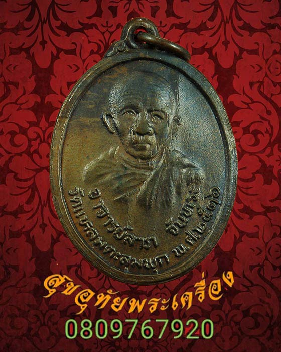 543.เหรียญพ่อท่านลาภ หลังยันต์ วัดแหลมตะลุมพุก ปี2536 สวยกริ๊บพบเจอน้อยครับ