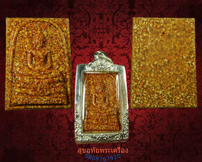 พระผงหลวงพ่อโสธร ภปร.เนื้อกระเบื้องหลังคาโบสถ์ (หลังเก่า) วัดโสธรวราราม จ.ฉะเชิงเทรา พร้อมตลับ*6