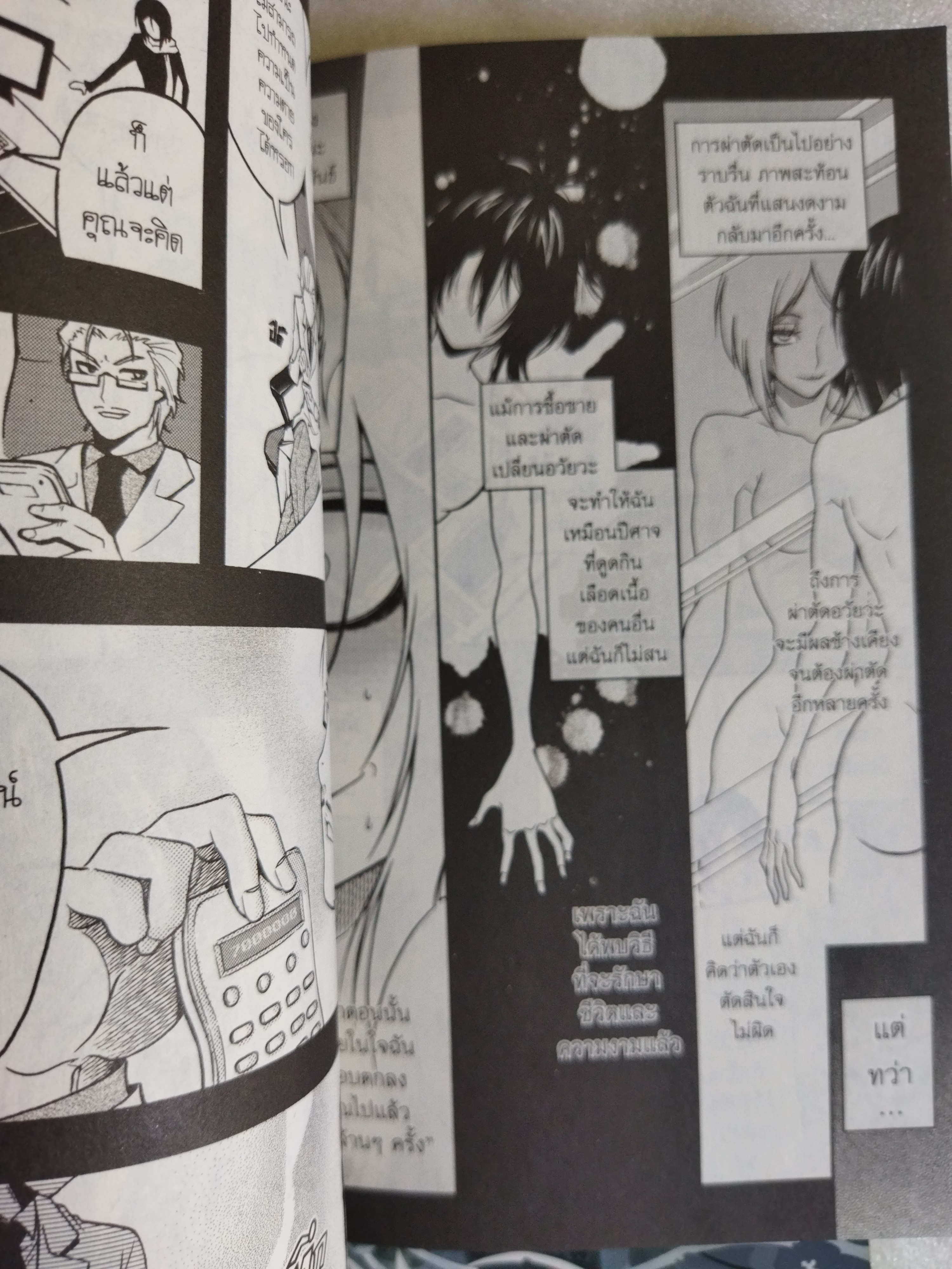 การิน ปริศนาคดีอาถรรพ์ คดีที่ 4 พิพิธภัณฑ์คนบาป (3 เล่มจบ)