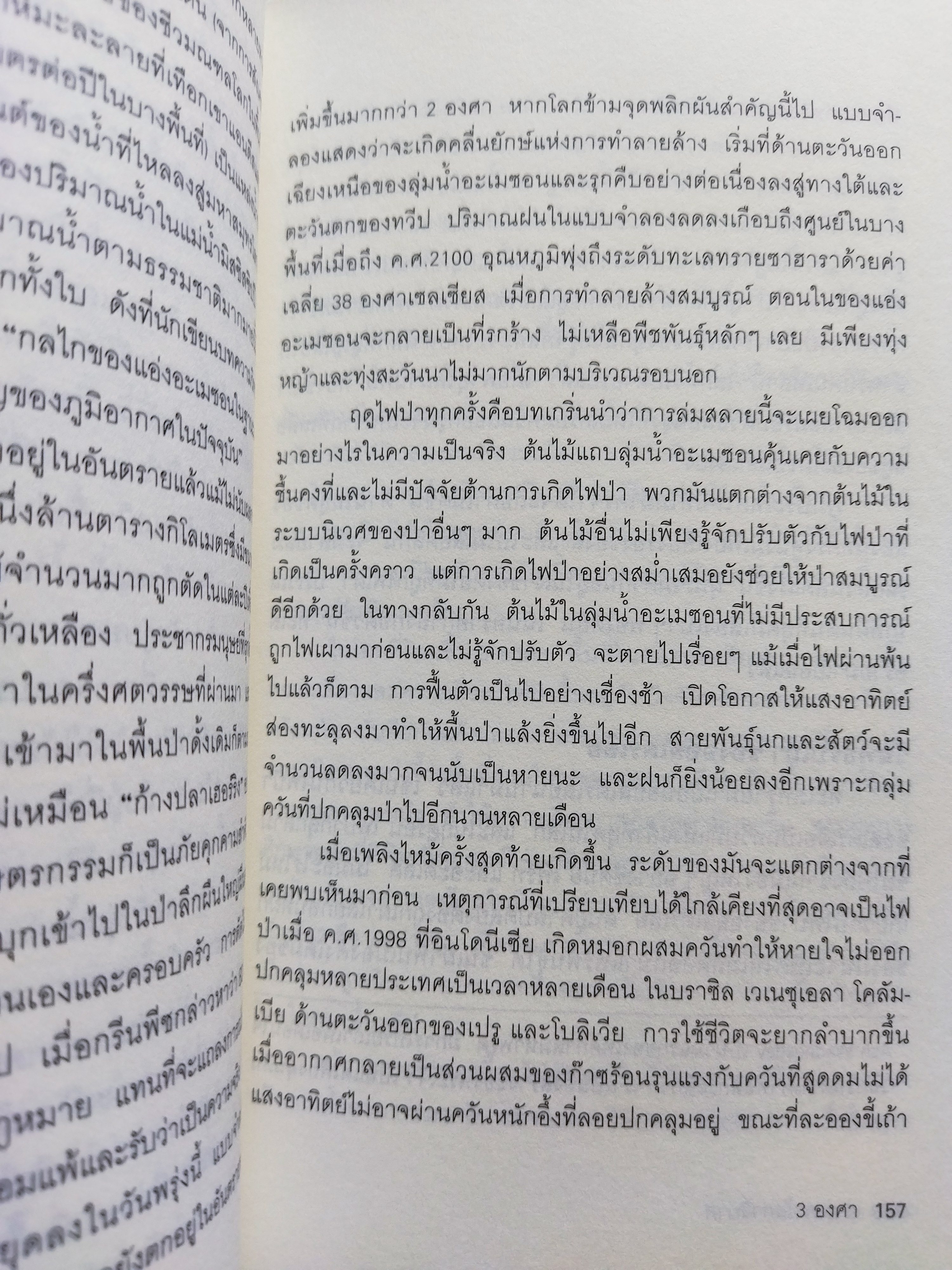 Six Degrees 6 องศาโลกาวินาศ / มาร์ก ไลนัส