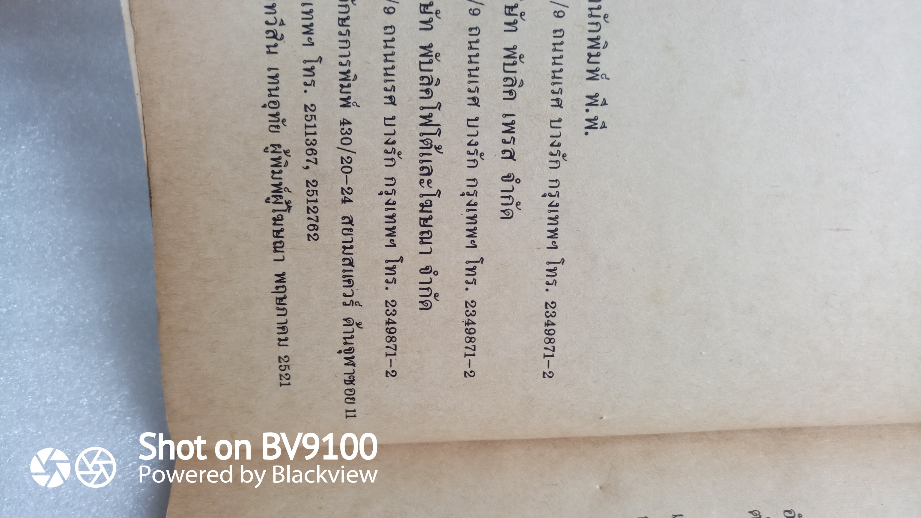 จนกว่าเราจะพบกันอีก / ศรีบูรพา