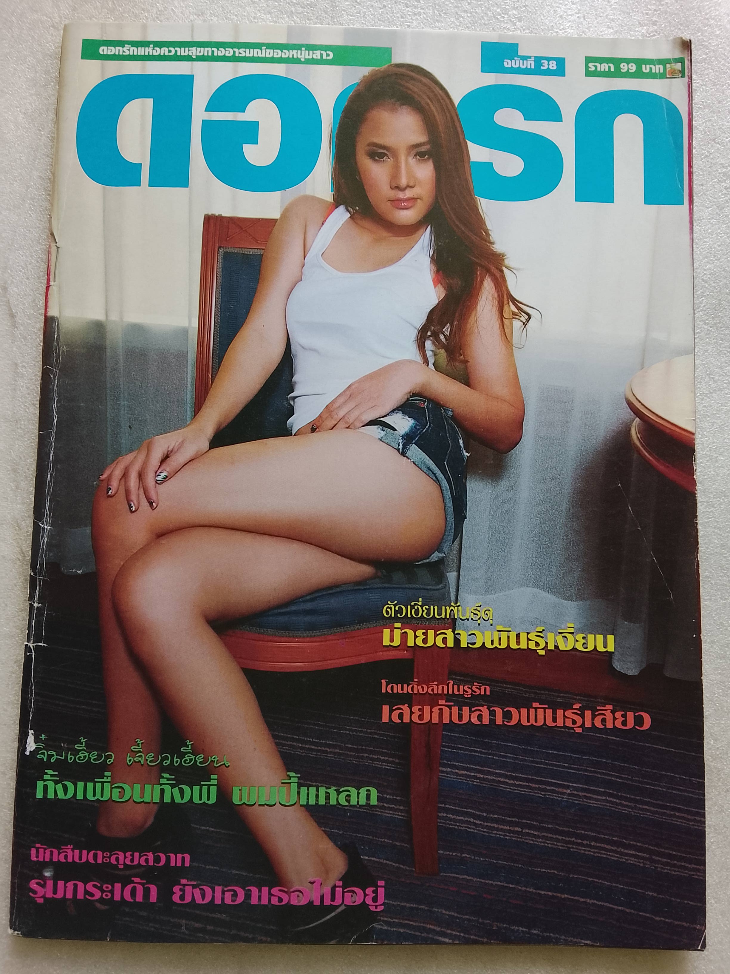 ดอกรัก 38