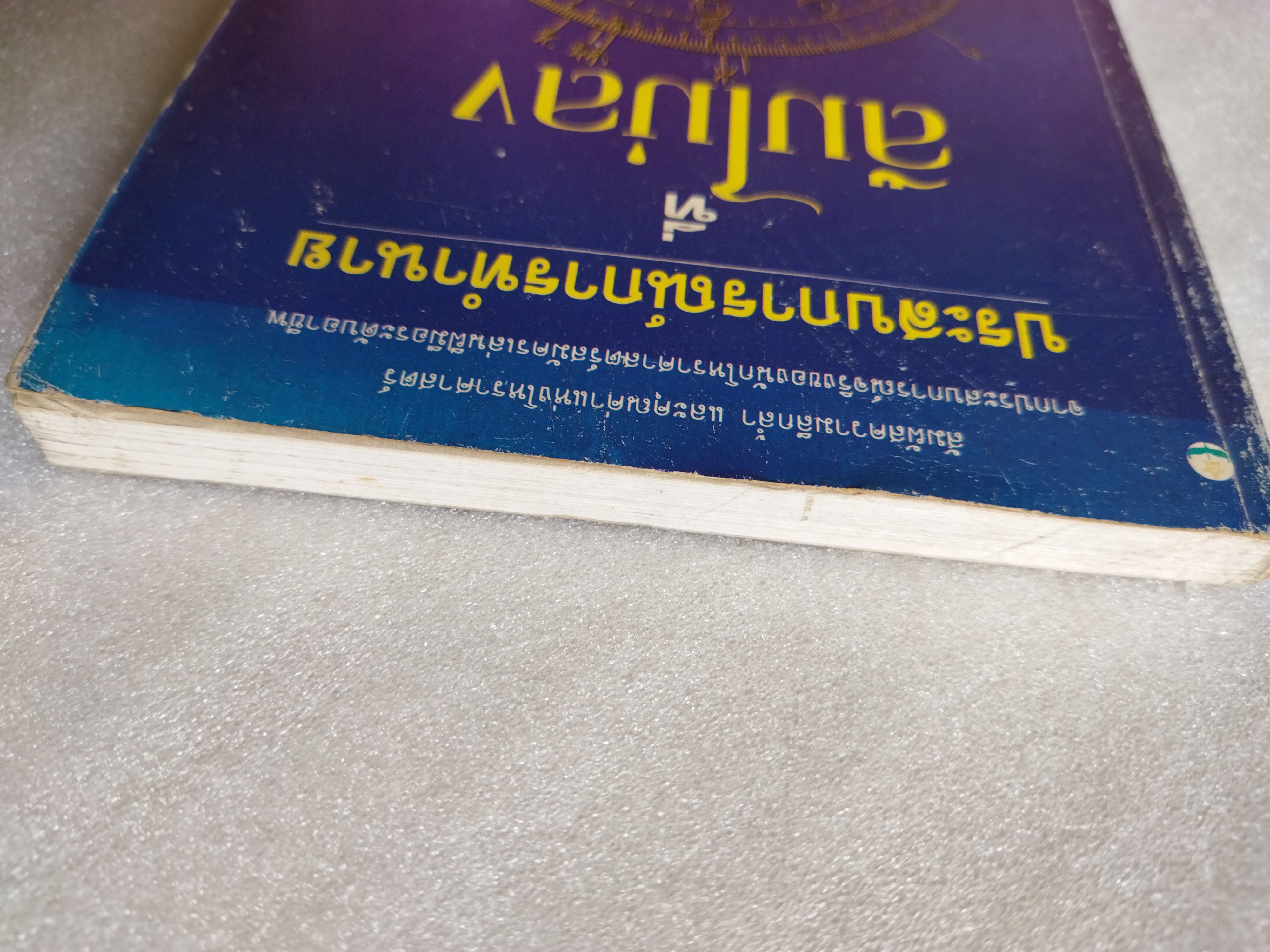 ประสบการณ์การทำนายที่ลืมไม่ลง