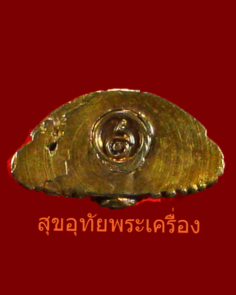 พระกริ่งหลวงพ่อพระใส รุ่นสะพานมิตรภาพ ปี 2531 สวยกริ๊บครับ