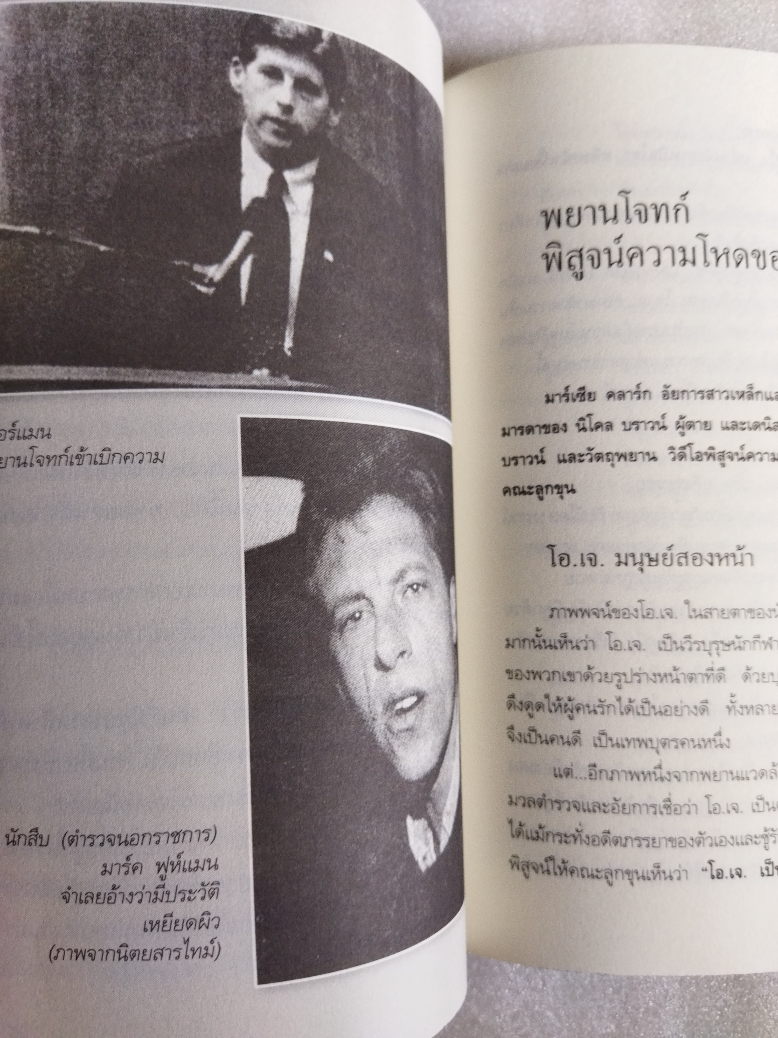 O.J.Simpson ฆ่าเมียตายไม่ติดคุก