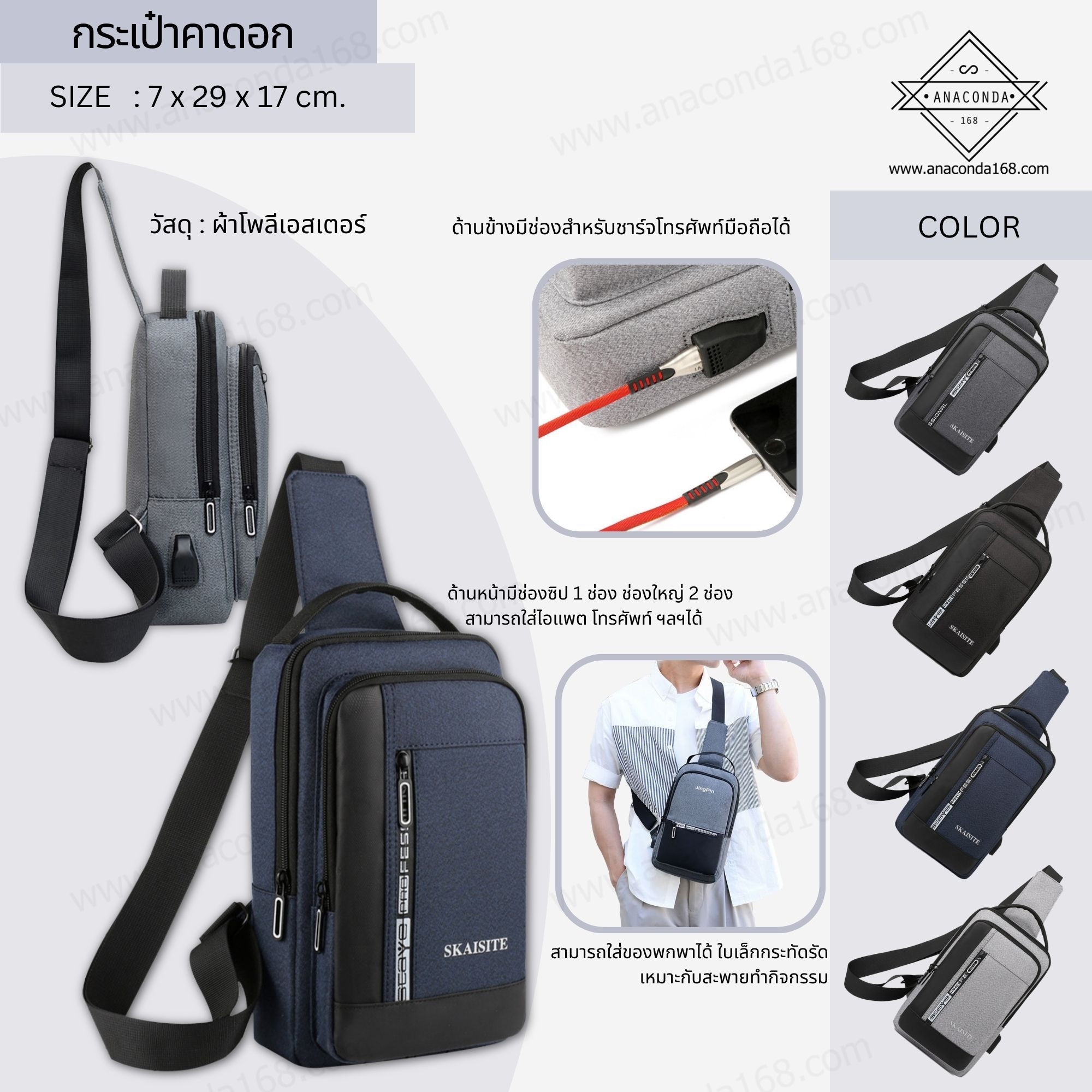 กระเป๋าคาดอก-คาดลำตัว กระเป๋าสะพายข้าง-ไหล่