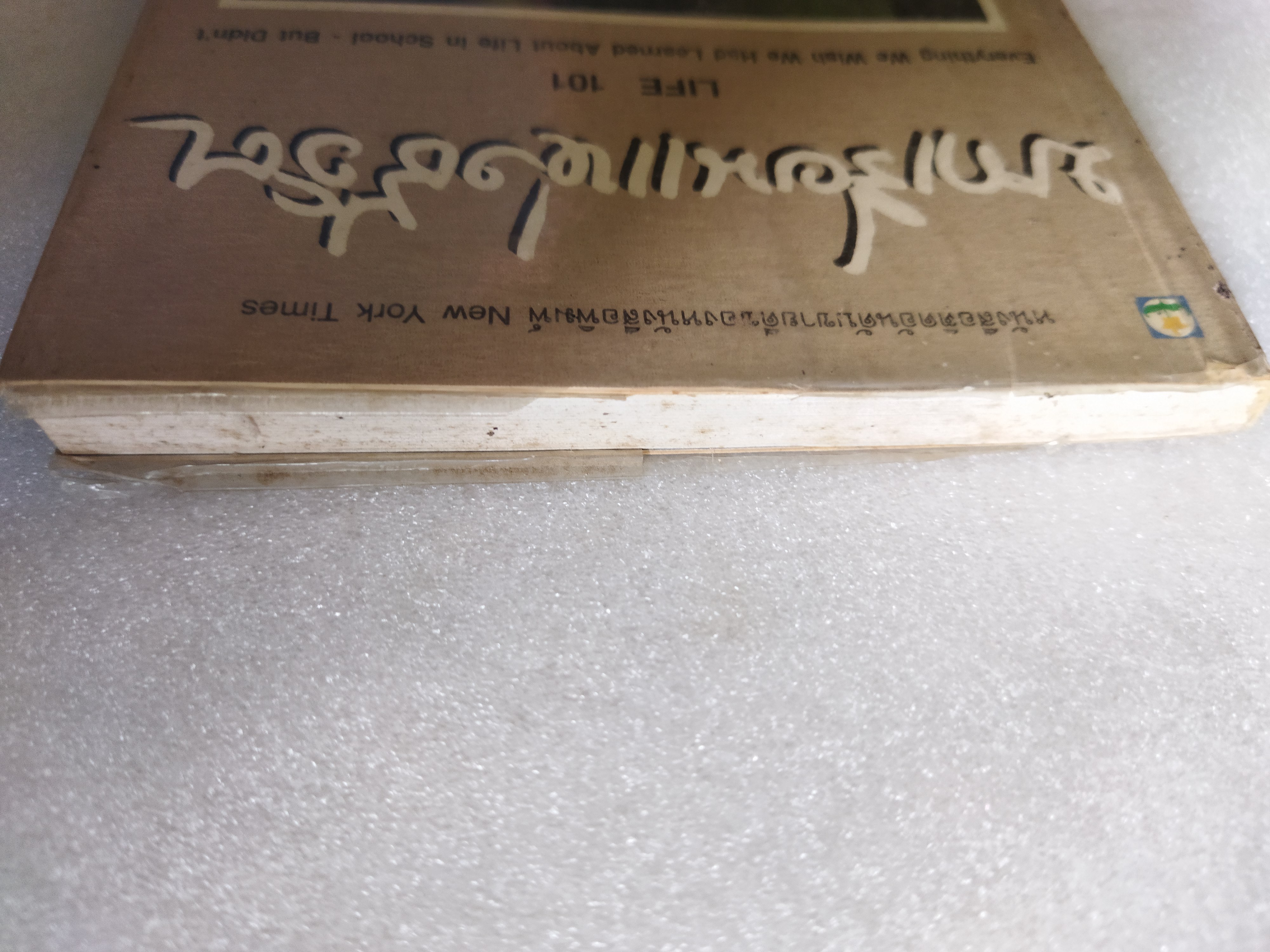 บทเรียนแห่งชีวิต