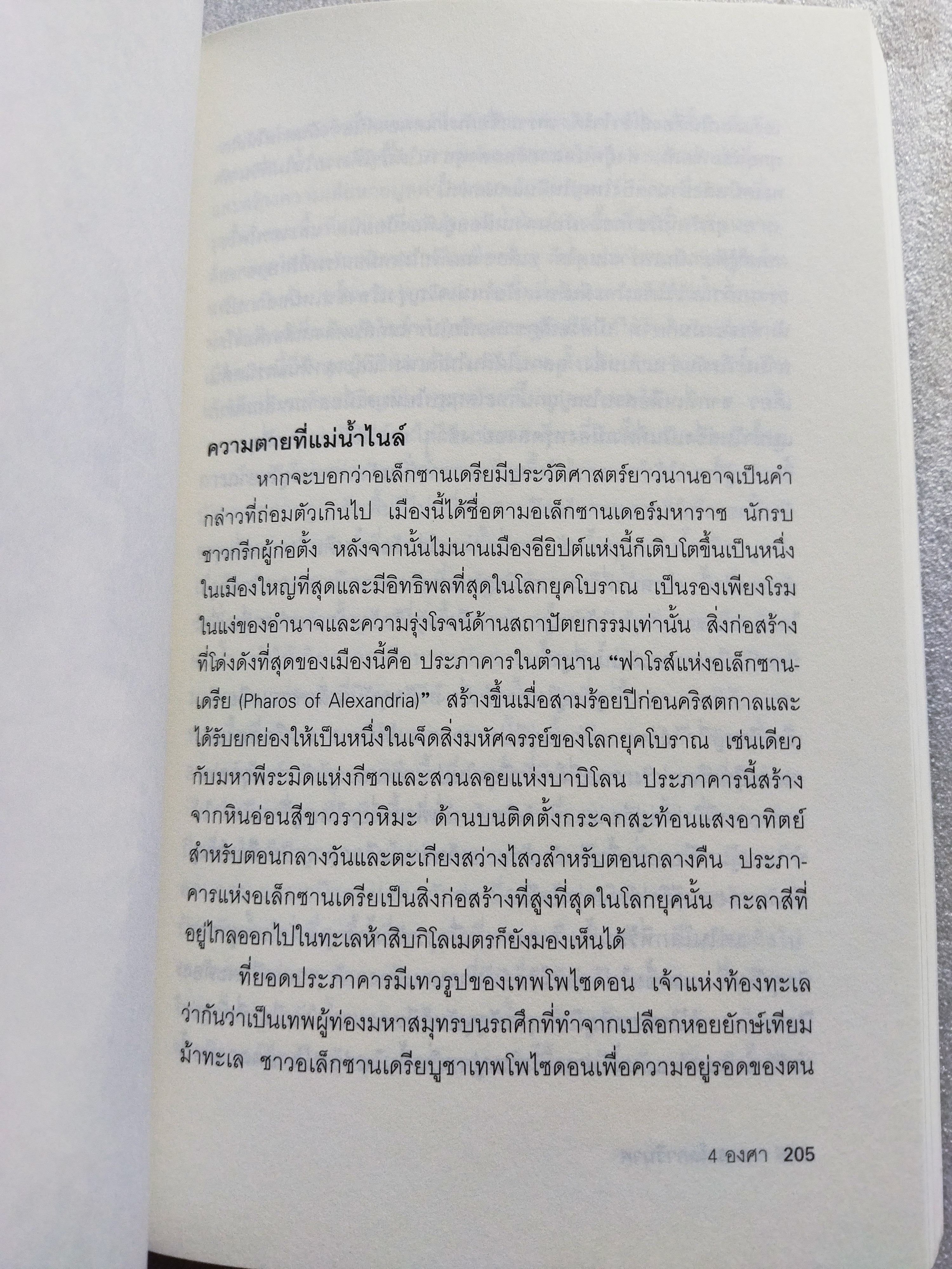 Six Degrees 6 องศาโลกาวินาศ / มาร์ก ไลนัส