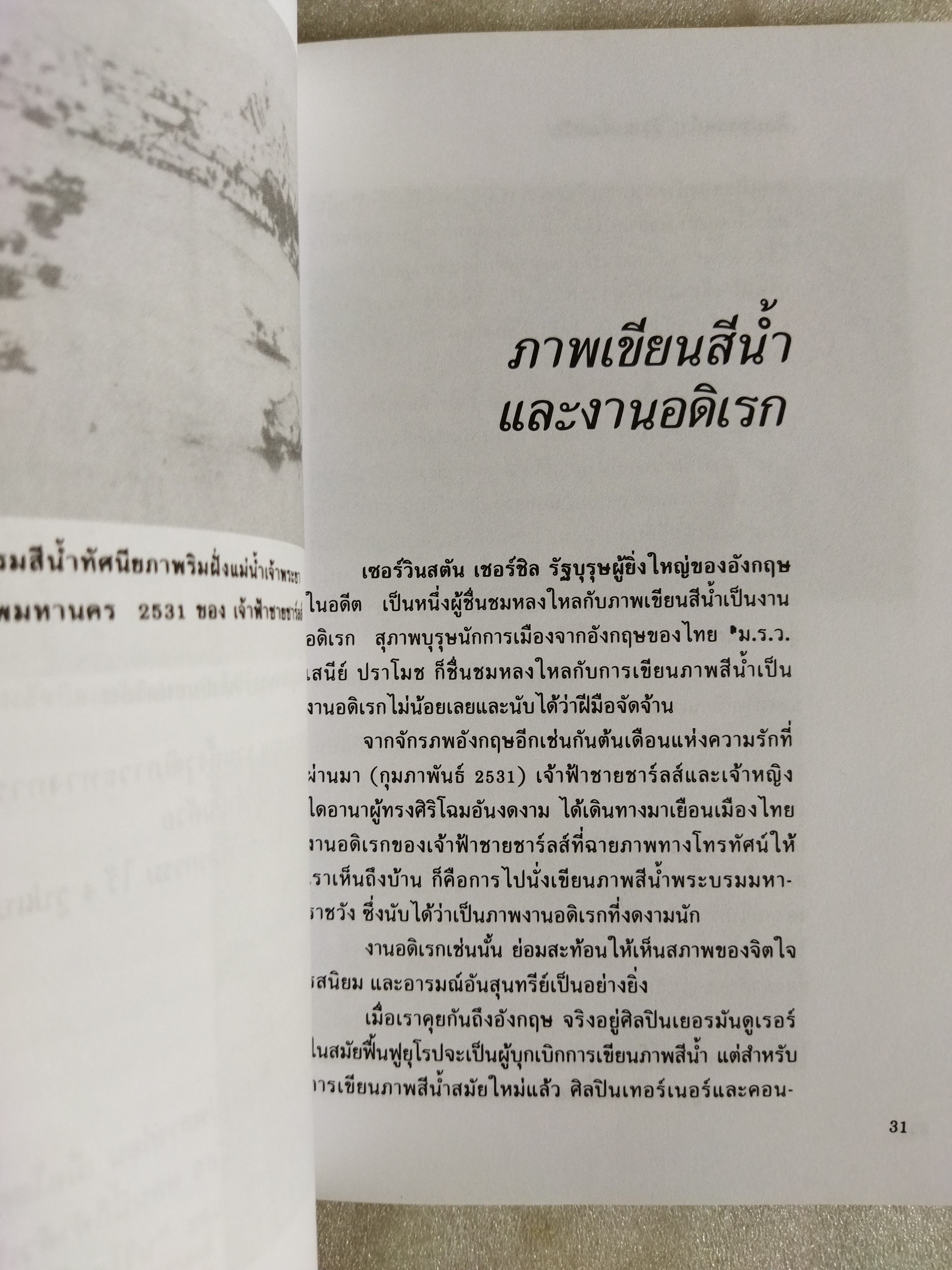 ทัศนศิลป์ 3 ศิลปทรรศน์