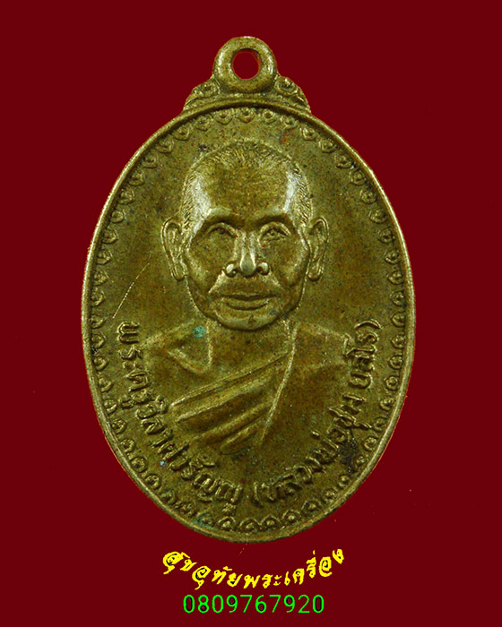 317.เหรียญหลวงพ่อชุม ยสโร วัดควนปิยาราม รุ่นแรก ปี 2526 เนื้ออัลปาก้า เข้มขลังคลาสสิกครับ