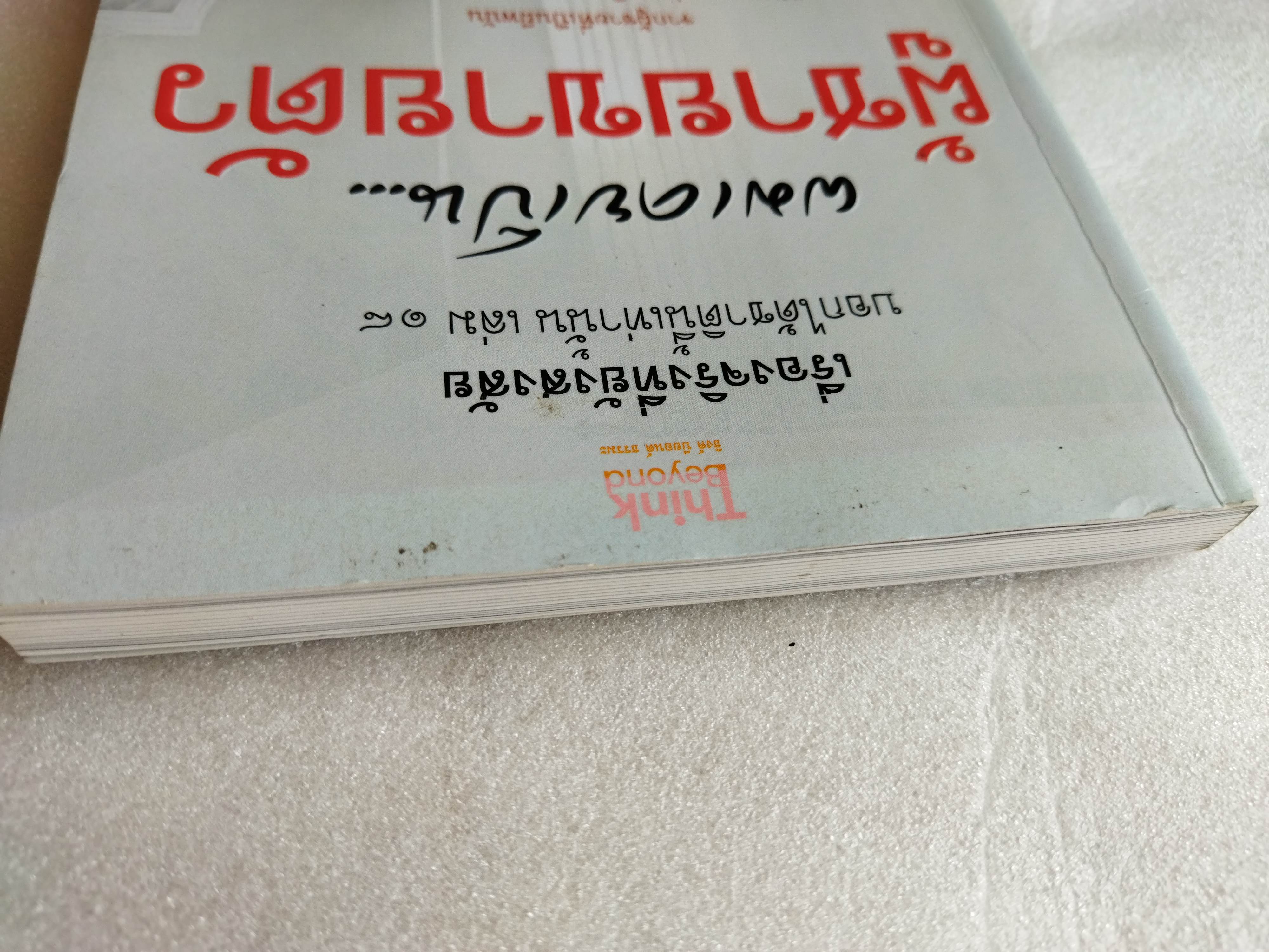 ผมเคยเป็นผู้ชายขายตัว