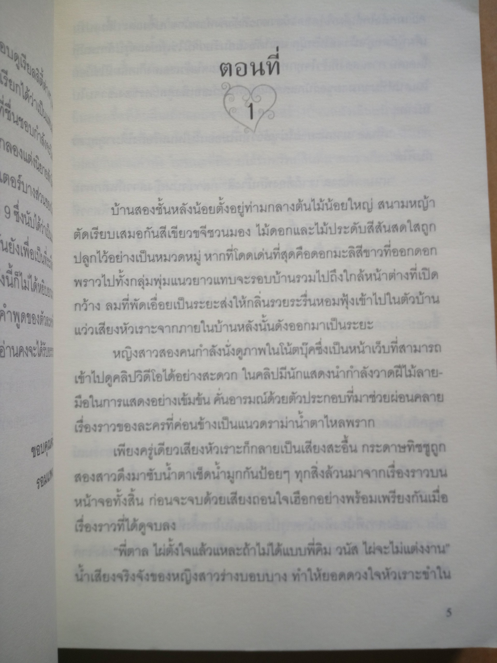 ตำรารักยอดพธู