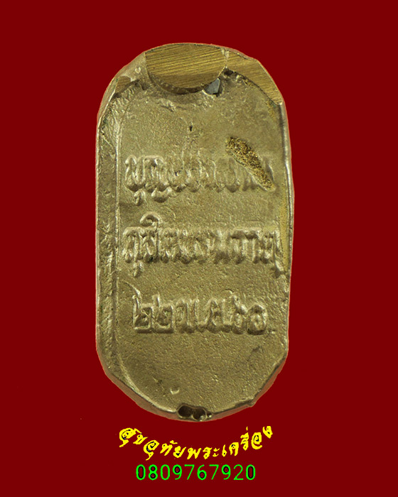 331.เหรียญหล่อเสด็จย่า หลวงพ่อมหาโกศล วัดทับคล้อ จ.พิจิตร ปี2561 น่าบูชาครับ