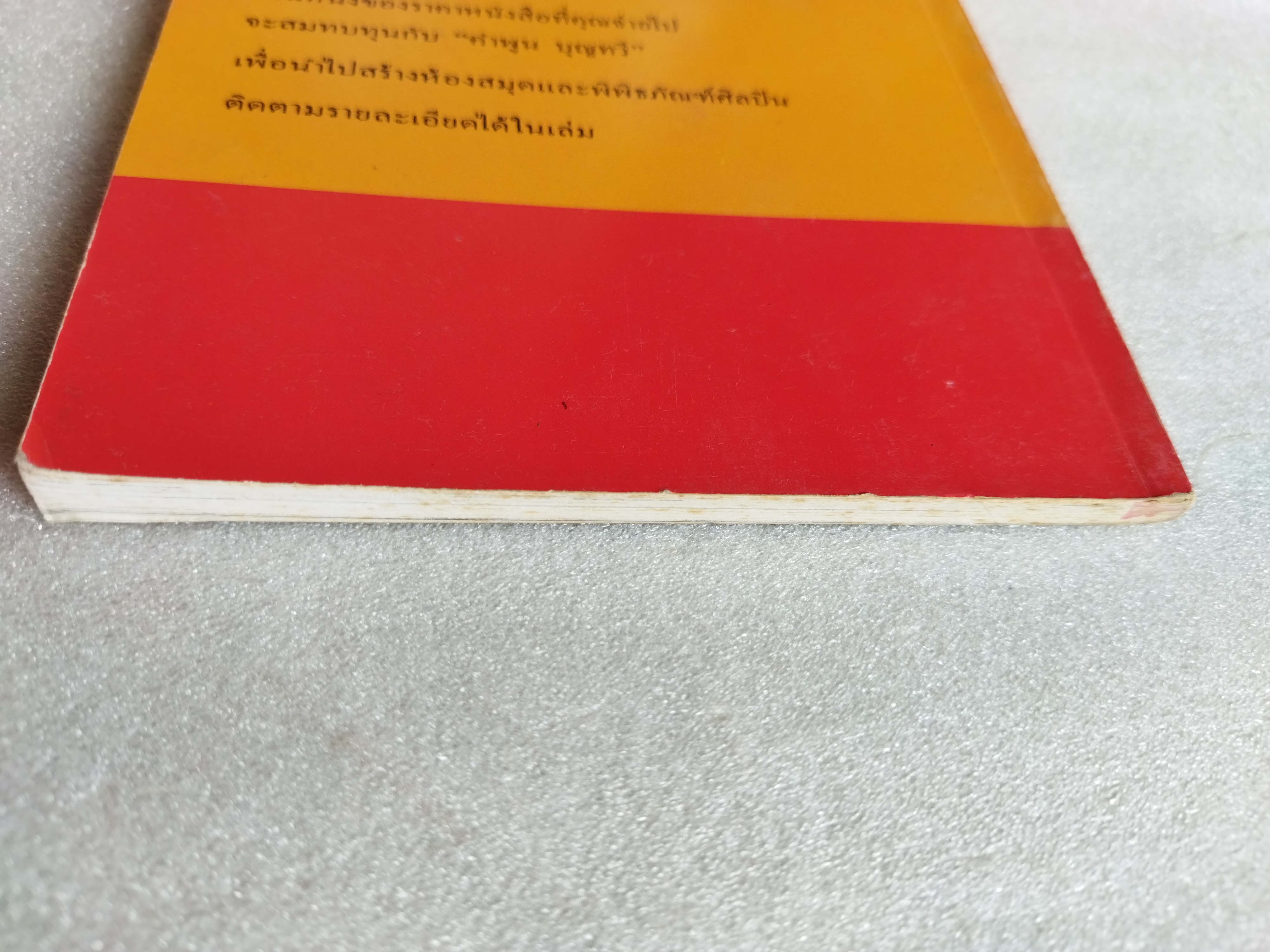 ขุดทองกลับอีสาน / คำพูน บุญทวี