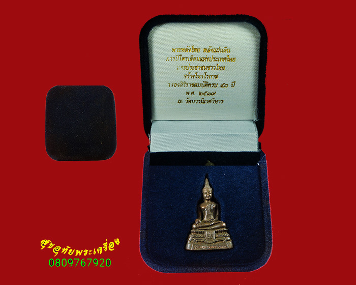 539.พระกริ่งพลังไทย พลังแผ่นดิน ปี39 เนื้อนวะโลหะ ฉลองในหลวงครองราชย์ครบ 50 ปี สวยกริ๊บกล่องเดิมครับ