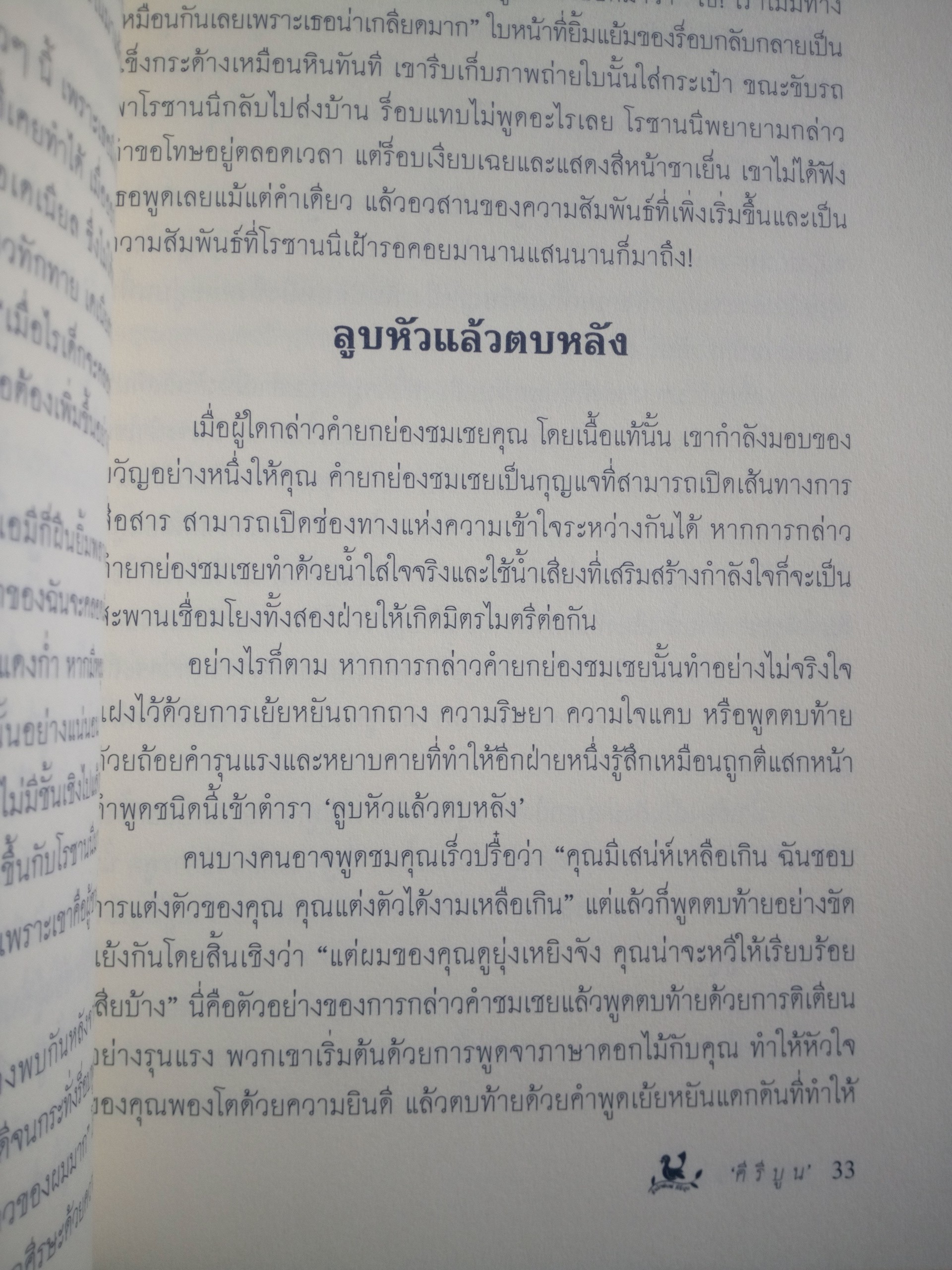 คนพ่นพิษ