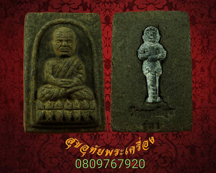 หลวงปู่ทวด พิมพ์สี่เหลี่ยม หลังท้าวเวสสุวรรณ วัดคูหาภิมุข(วัดถ้ำ) จ.ยะลา ปี2545 สวยสมบูรณ์ครับ