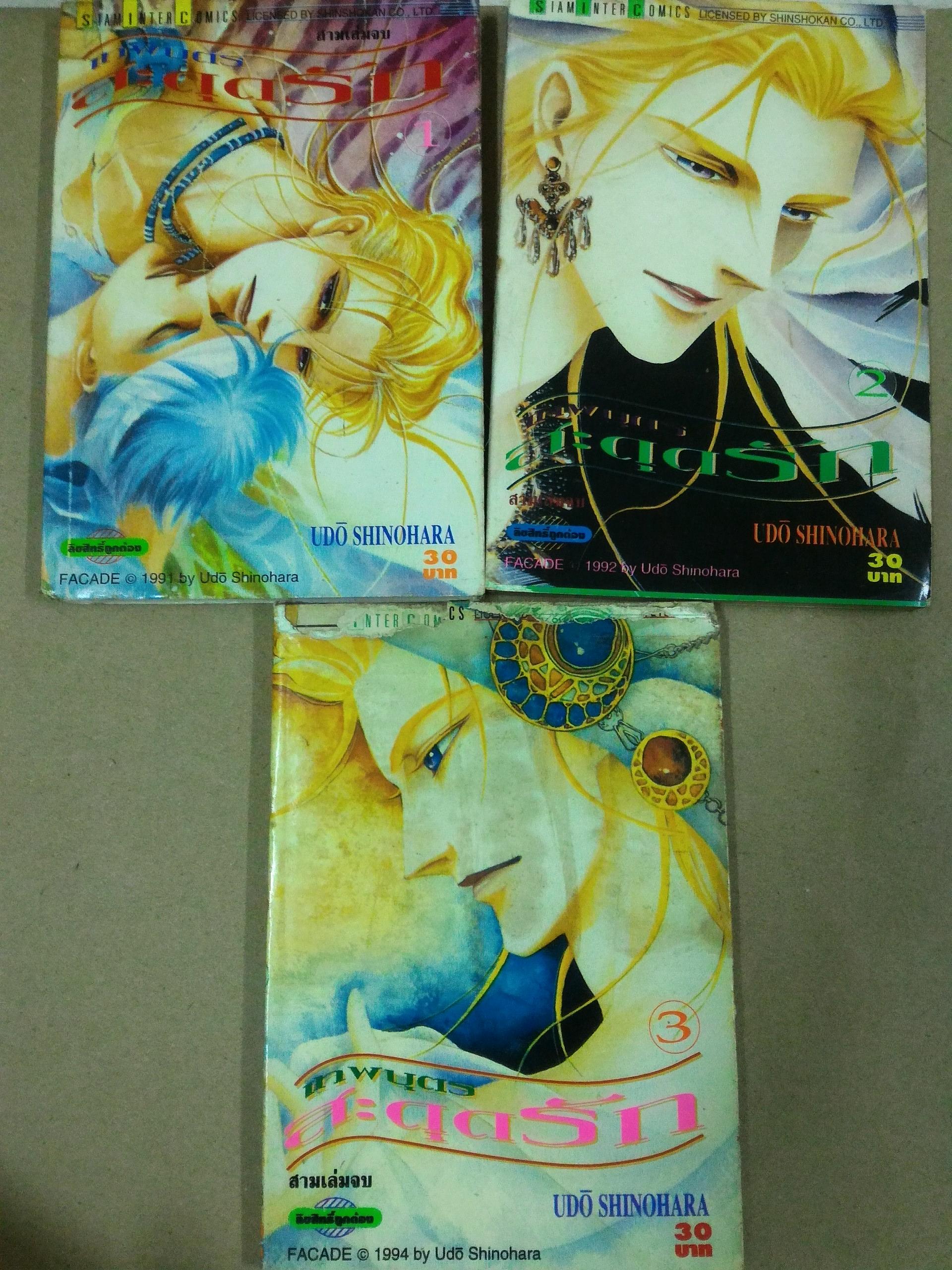 เทพบุตร สะดุดรัก