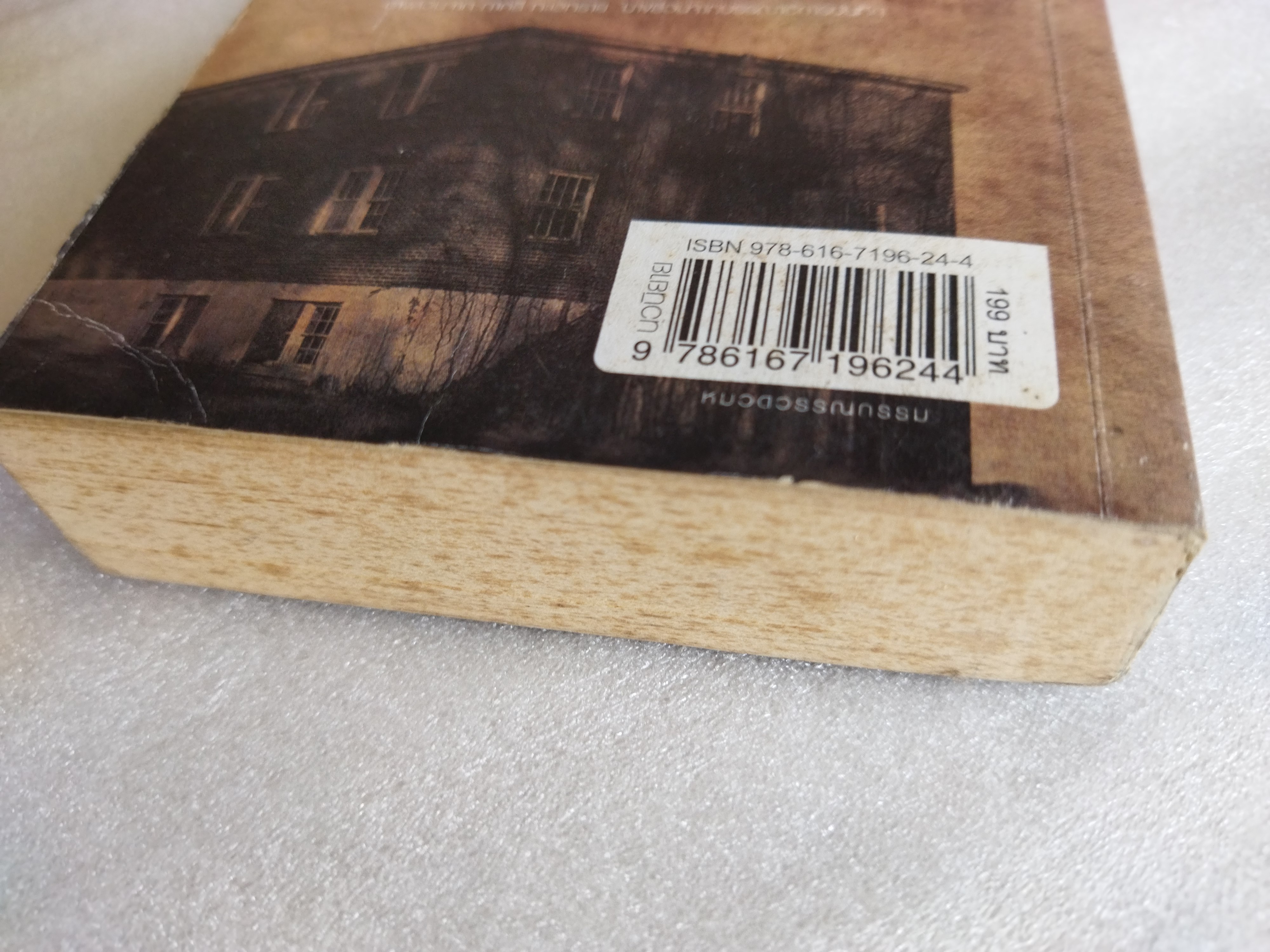 คนแคระ ฉบับนักเรียนนักศึกษา